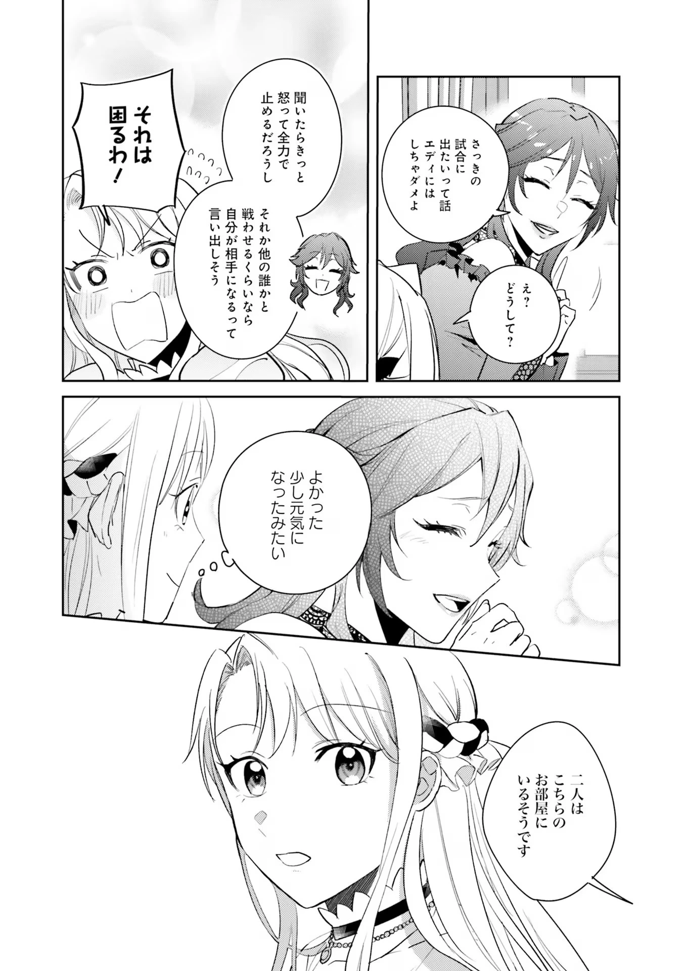 こじらせ王太子と約束の姫君 第18話 - 28