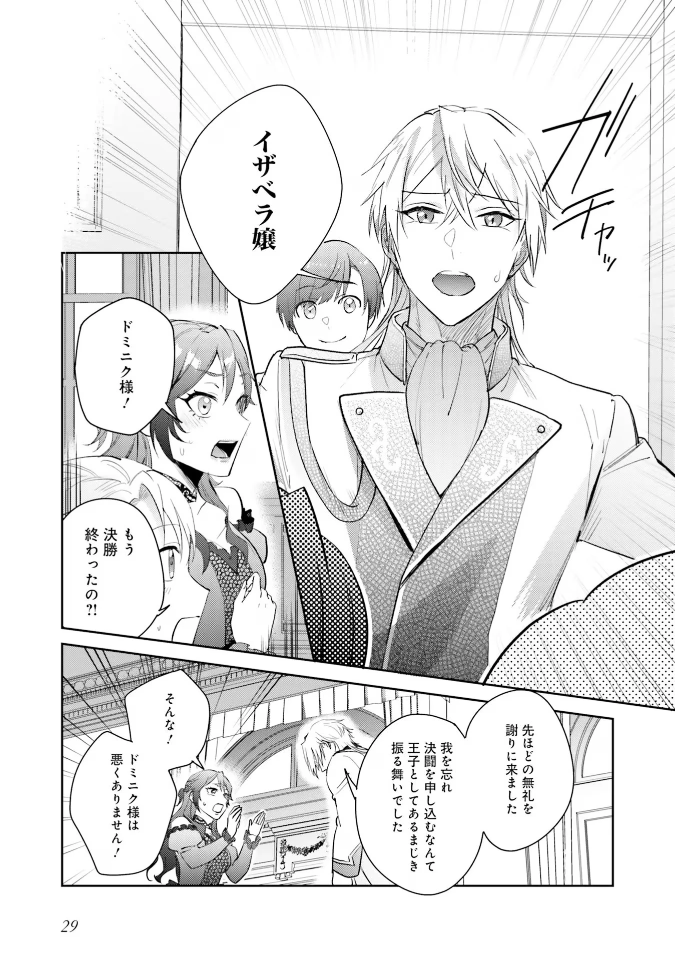 こじらせ王太子と約束の姫君 第18話 - 29