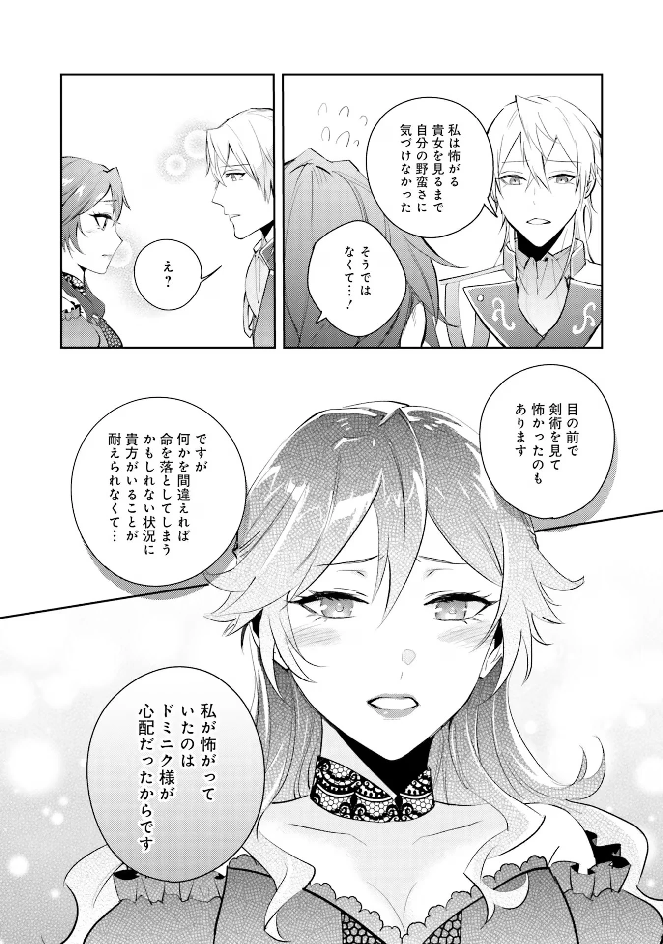こじらせ王太子と約束の姫君 第18話 - 30
