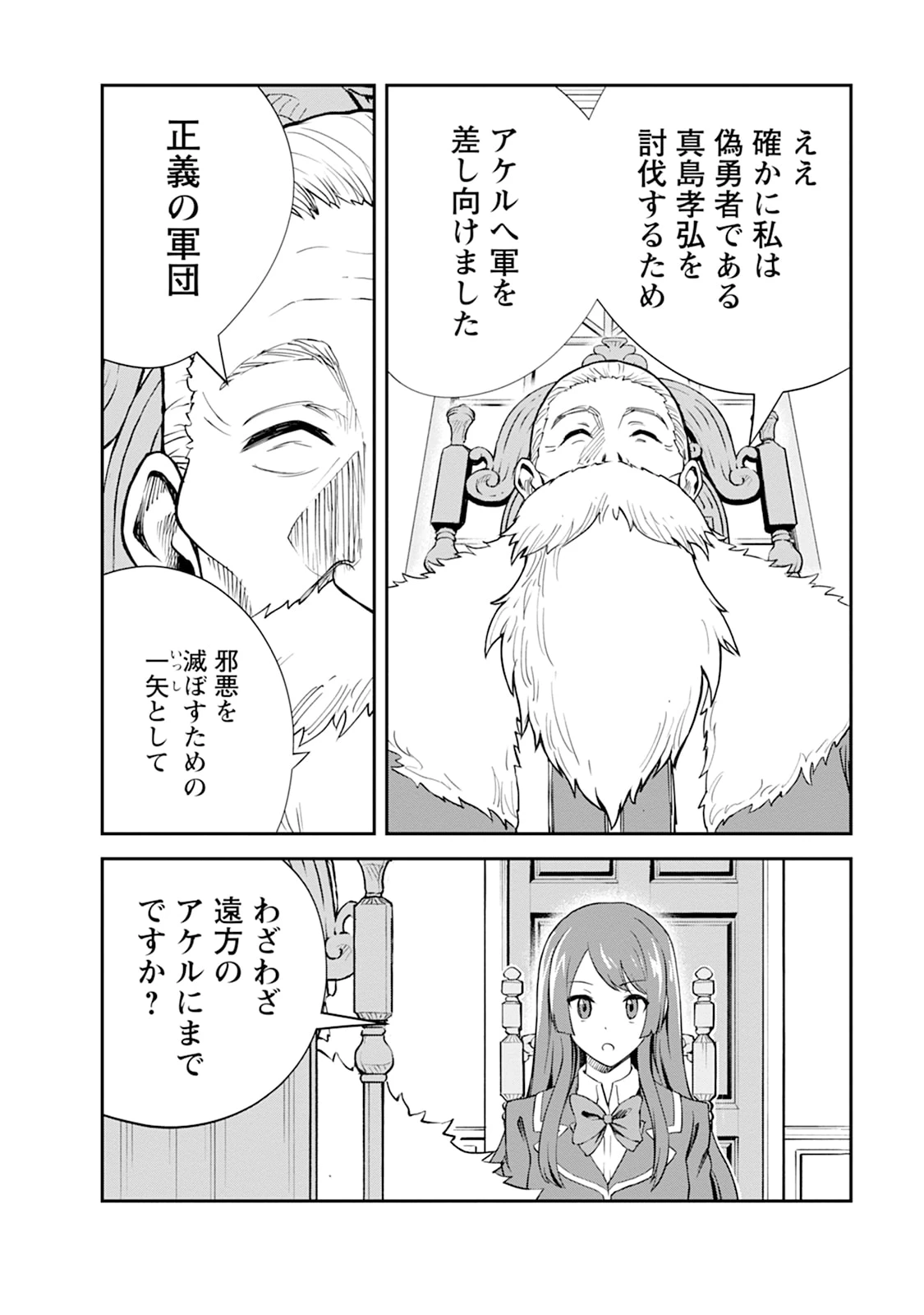 モンスターのご主人様 第105話 - 10