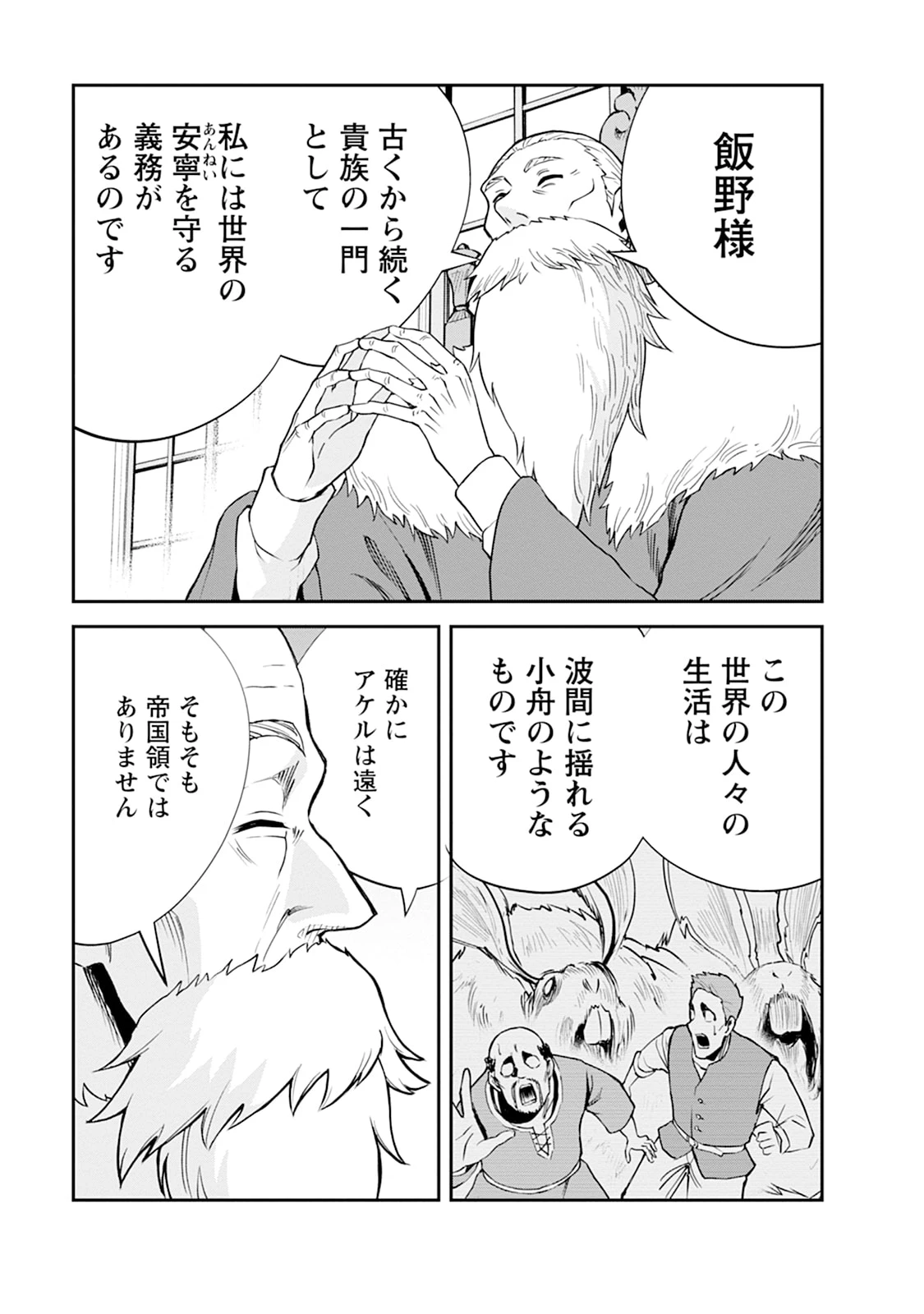 モンスターのご主人様 第105話 - 11