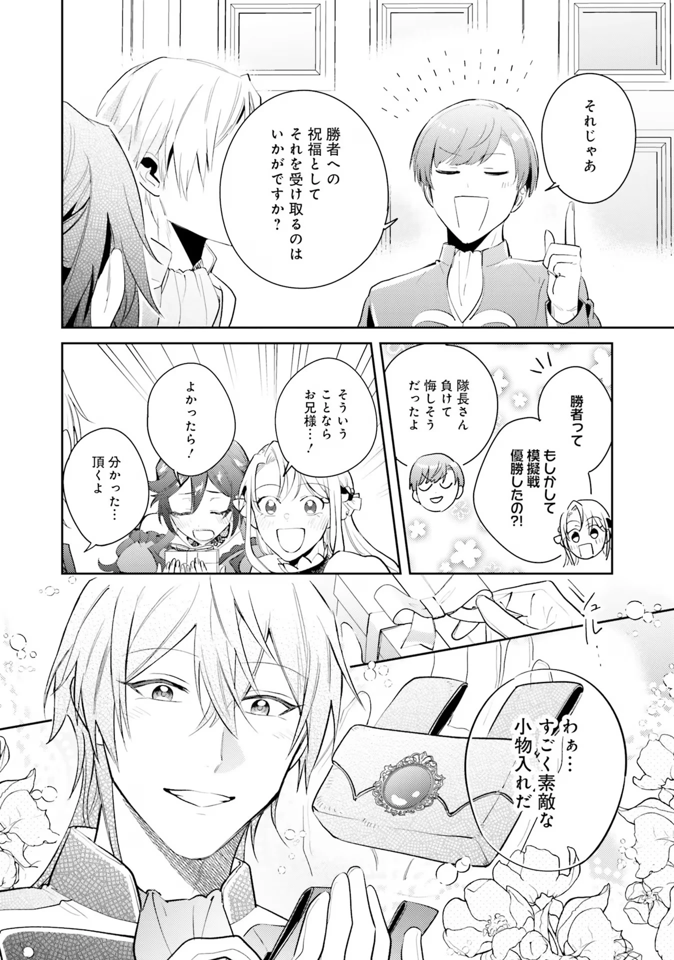 こじらせ王太子と約束の姫君 第18話 - 32