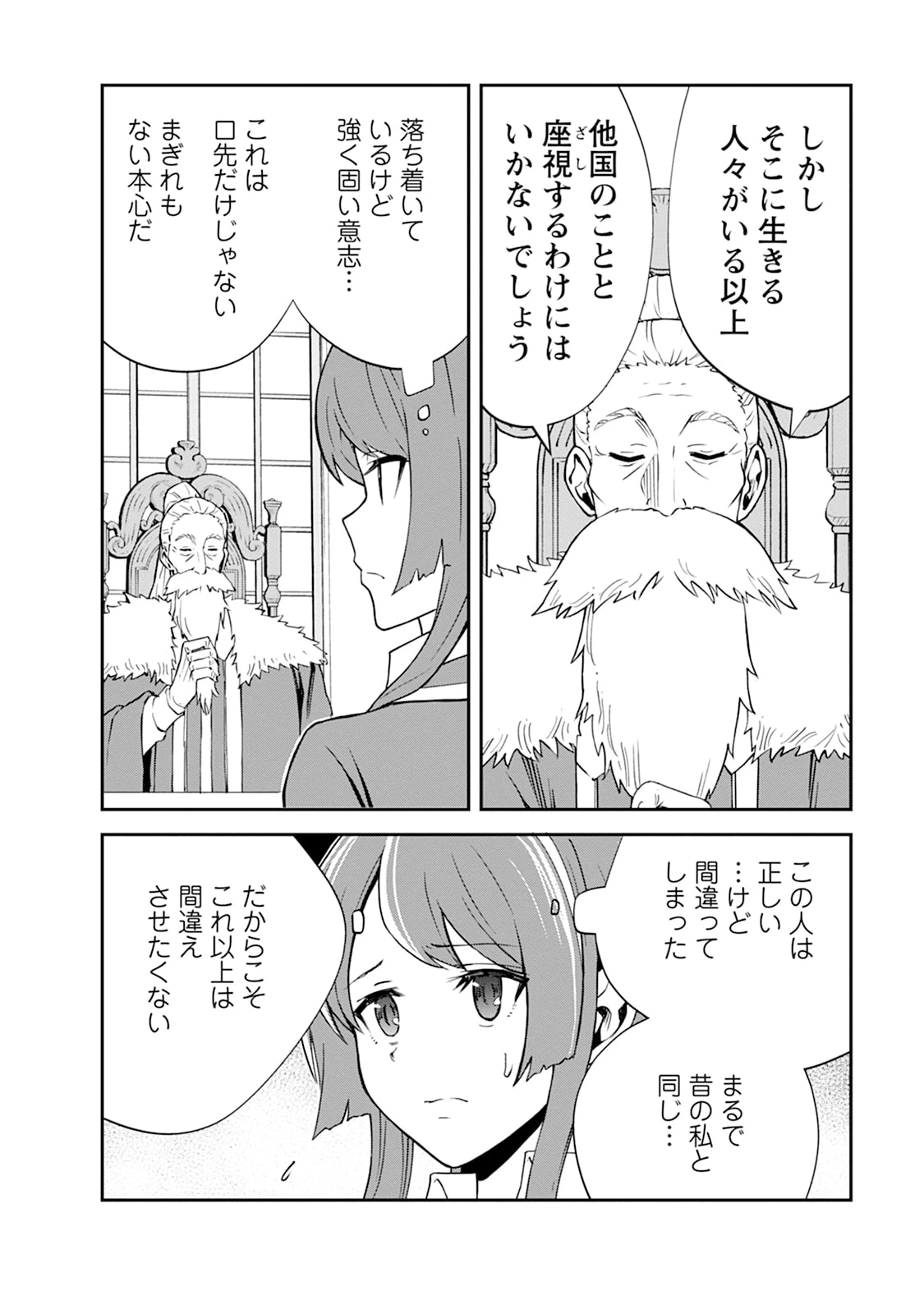 モンスターのご主人様 第105話 - 12