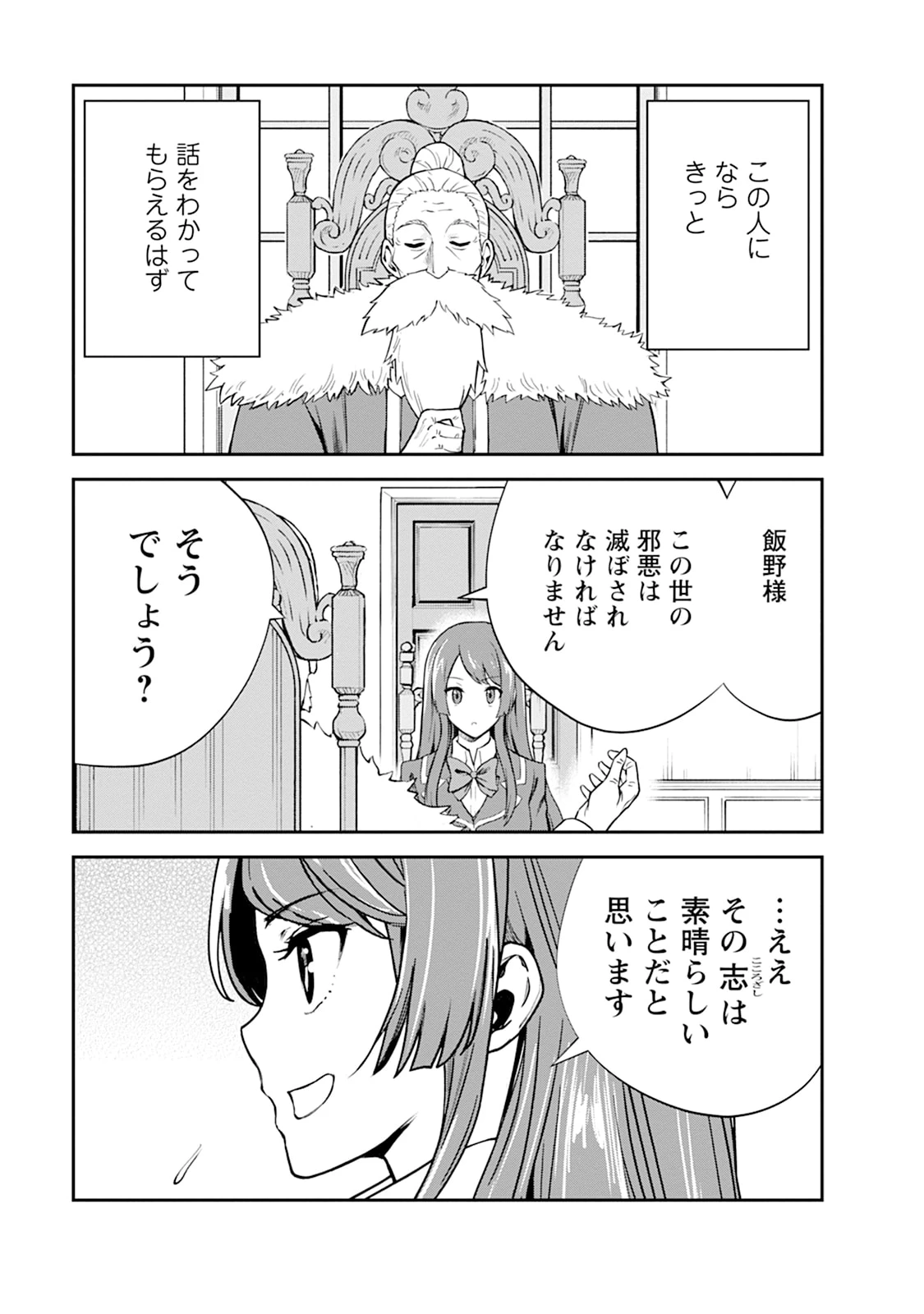 モンスターのご主人様 第105話 - 13