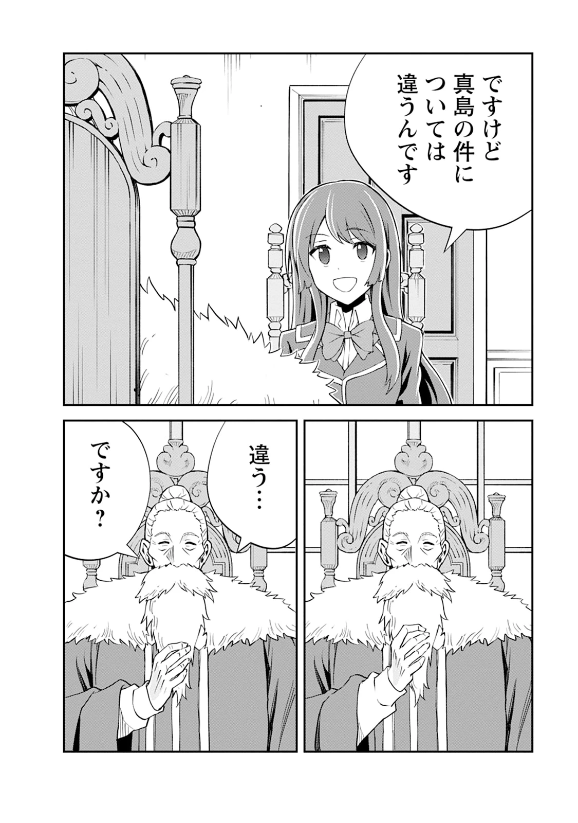 モンスターのご主人様 第105話 - 14
