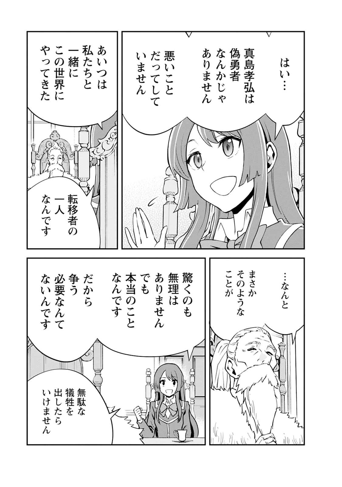 モンスターのご主人様 第105話 - 15