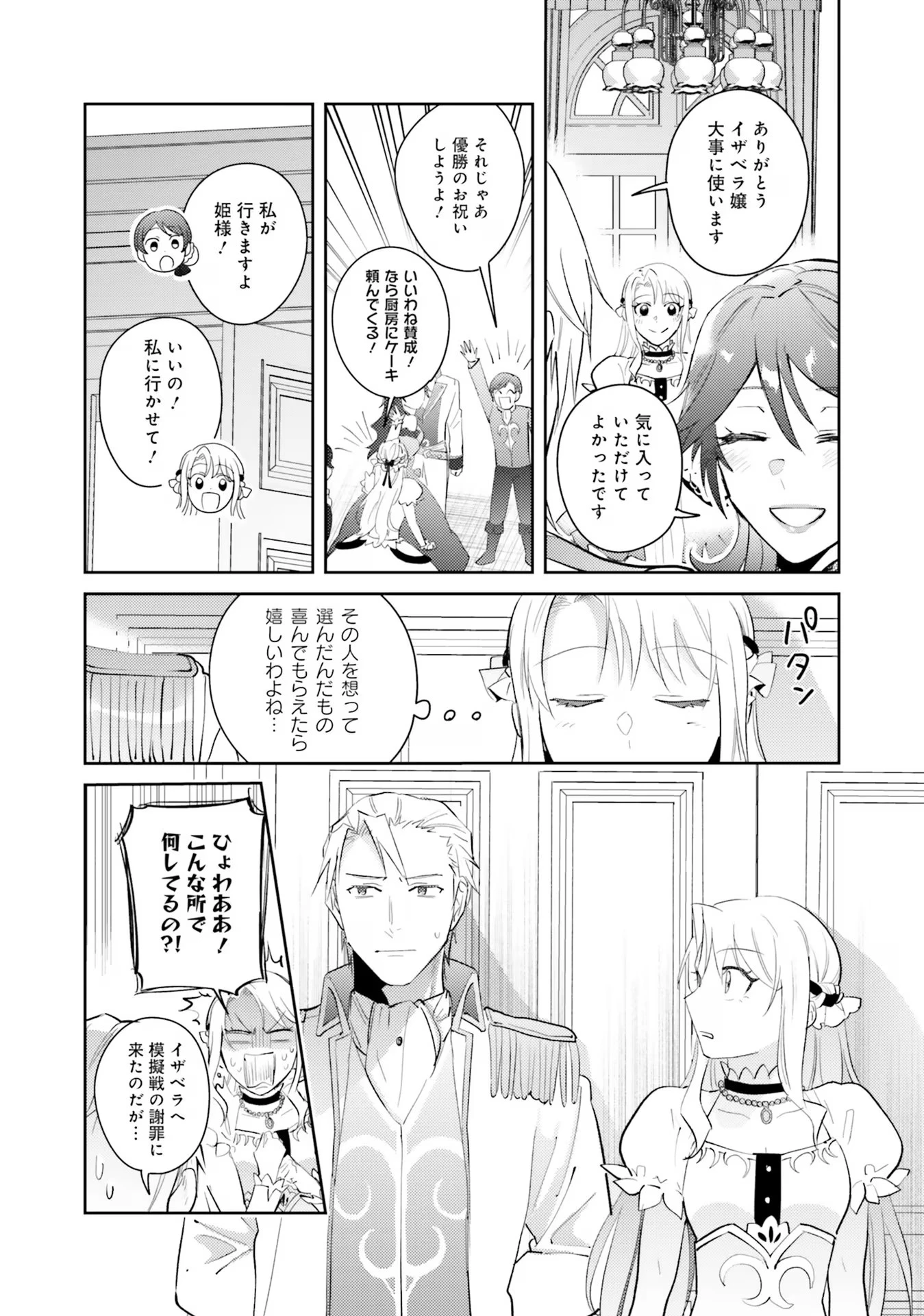 こじらせ王太子と約束の姫君 第18話 - 33