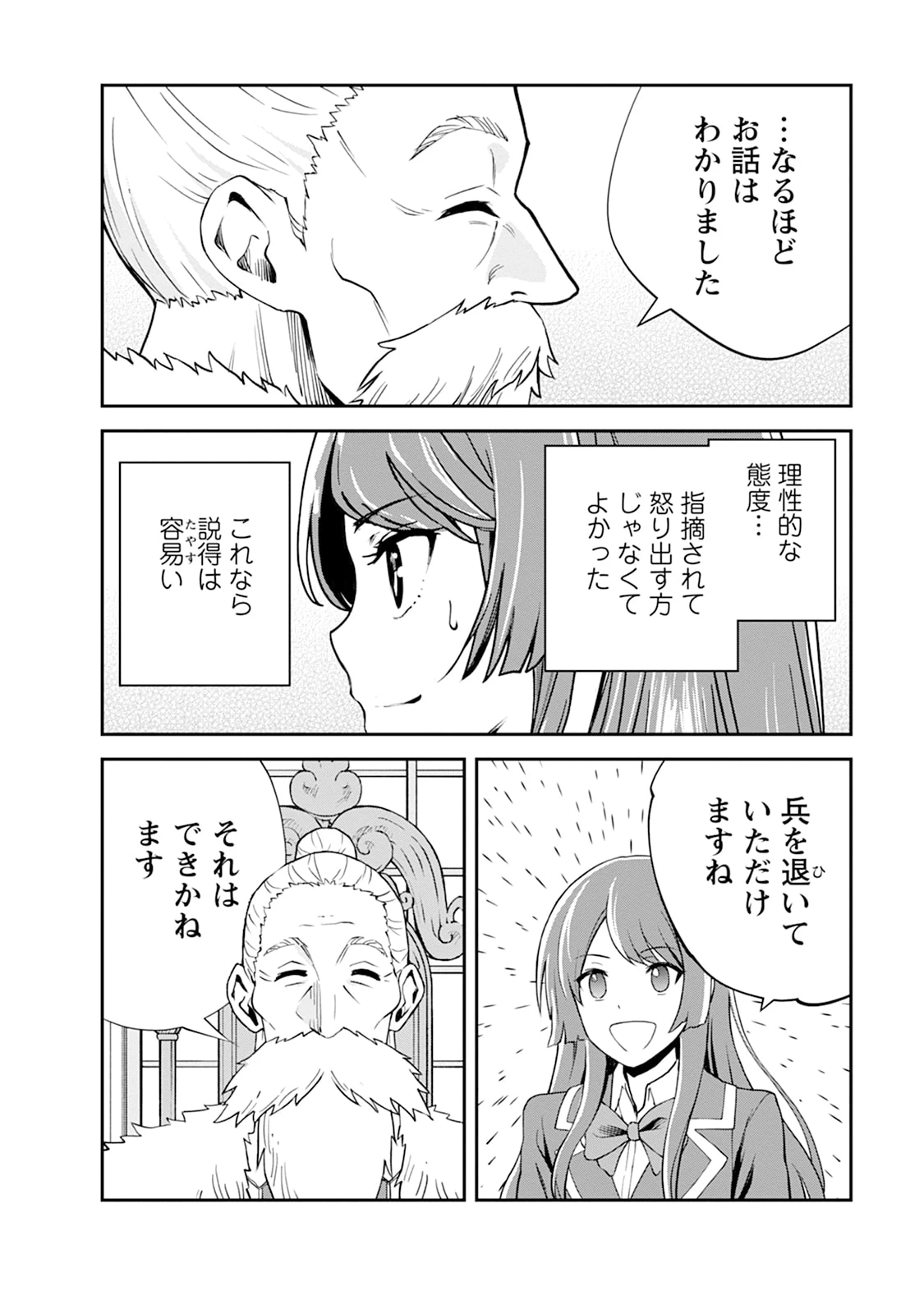 モンスターのご主人様 第105話 - 16