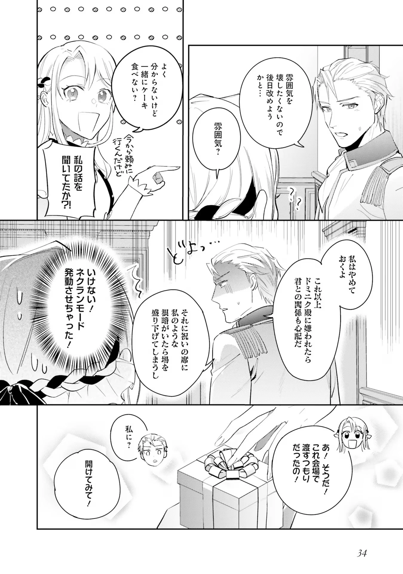 こじらせ王太子と約束の姫君 第18話 - 34