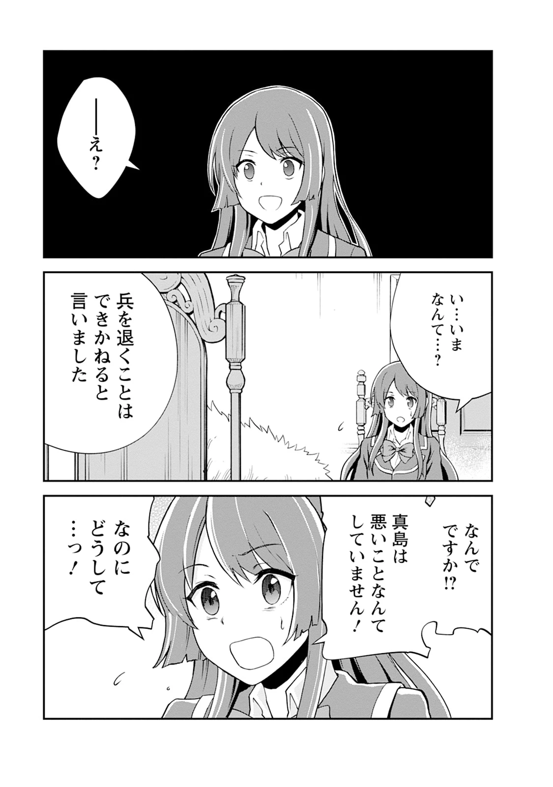 モンスターのご主人様 第105話 - 17