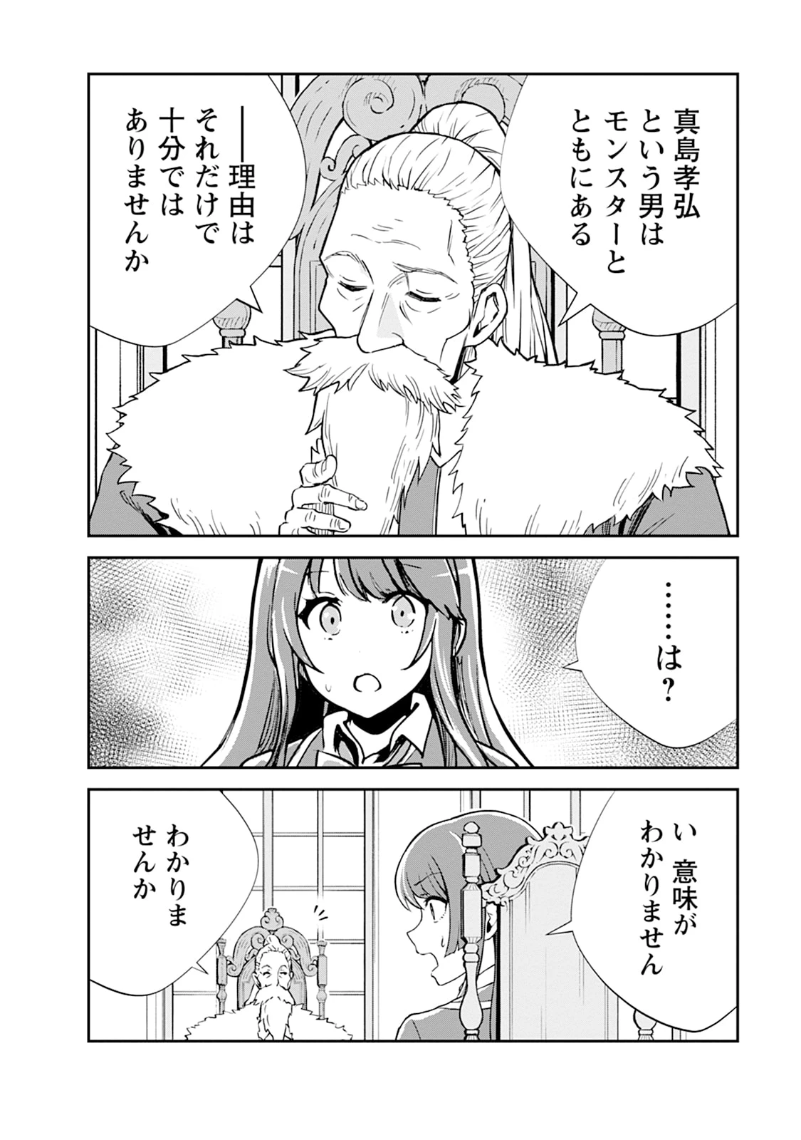 モンスターのご主人様 第105話 - 18
