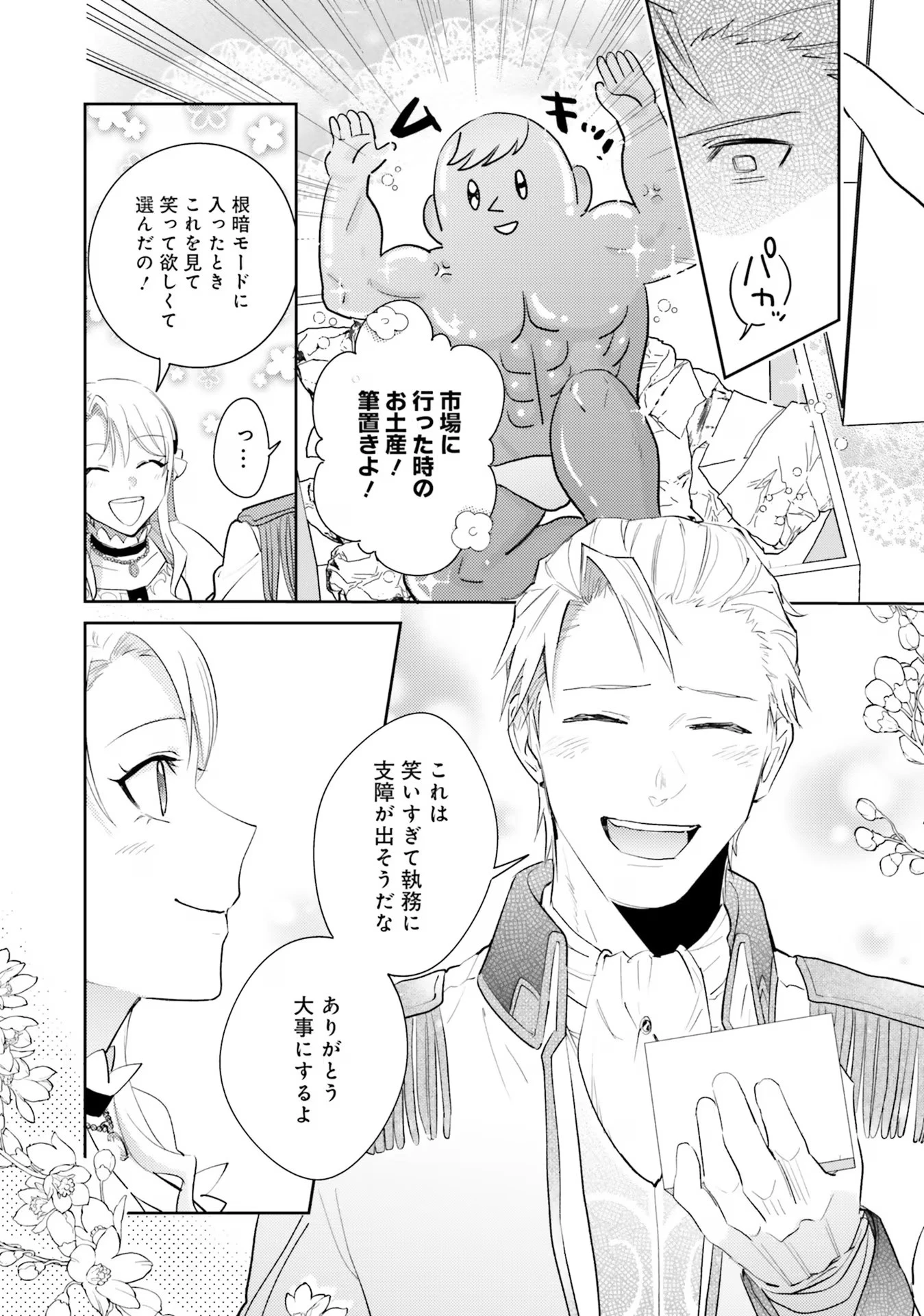 こじらせ王太子と約束の姫君 第18話 - 35
