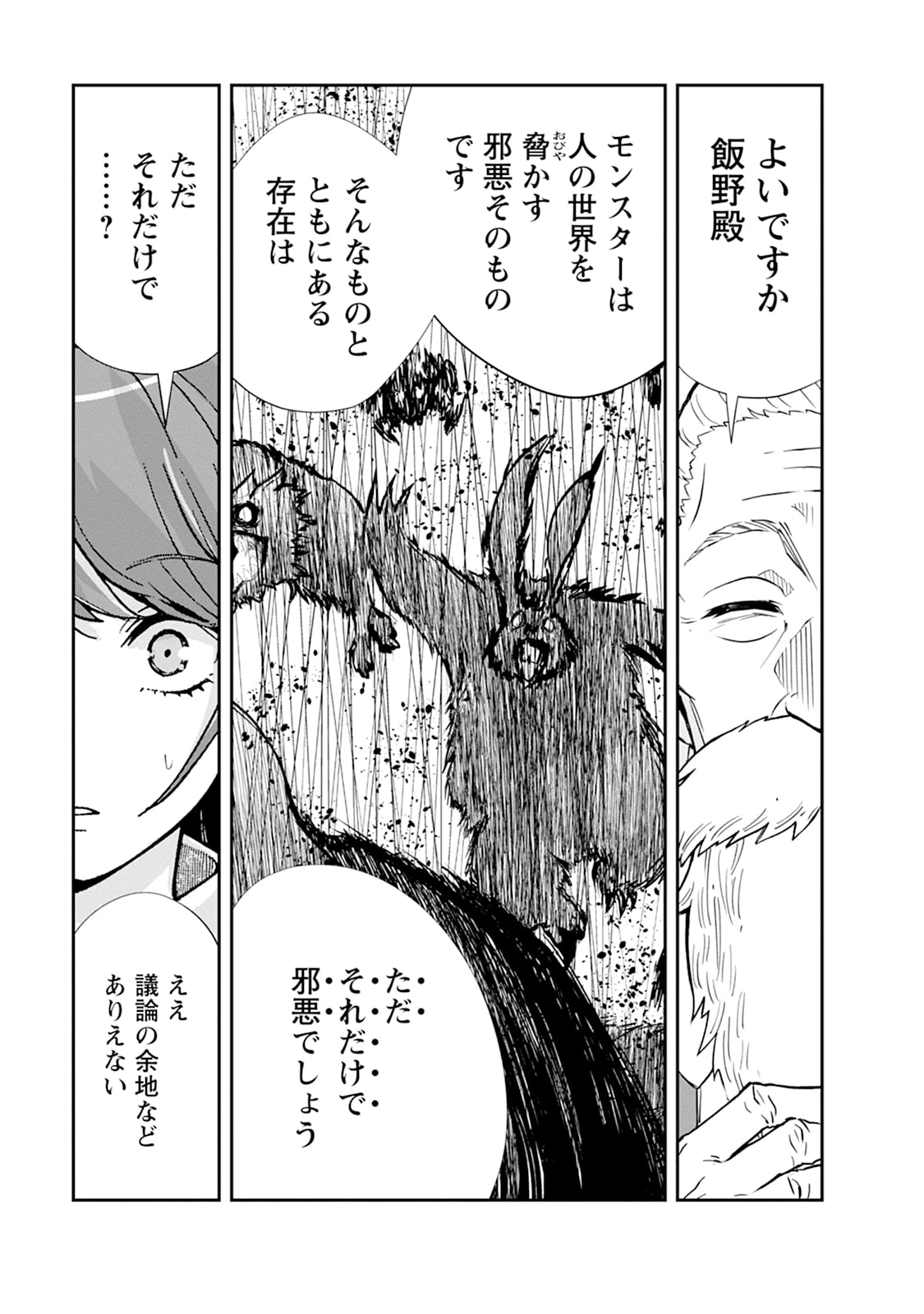 モンスターのご主人様 第105話 - 19