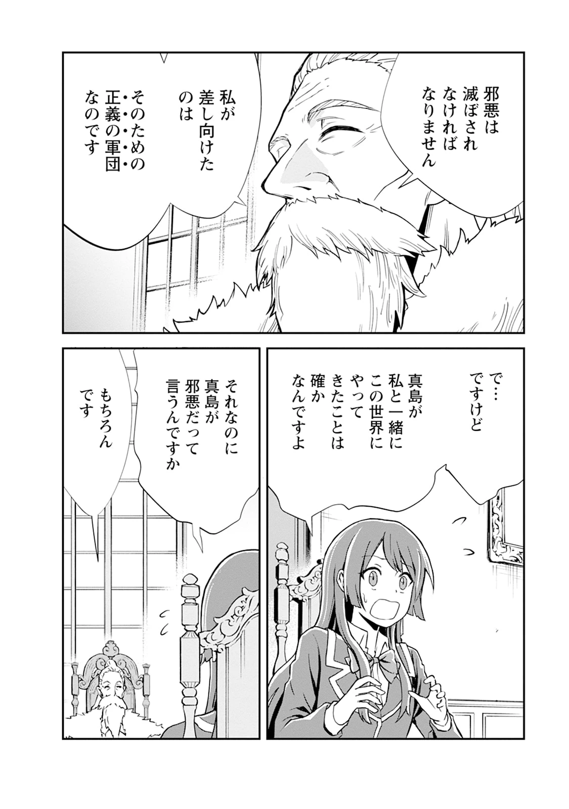 モンスターのご主人様 第105話 - 20