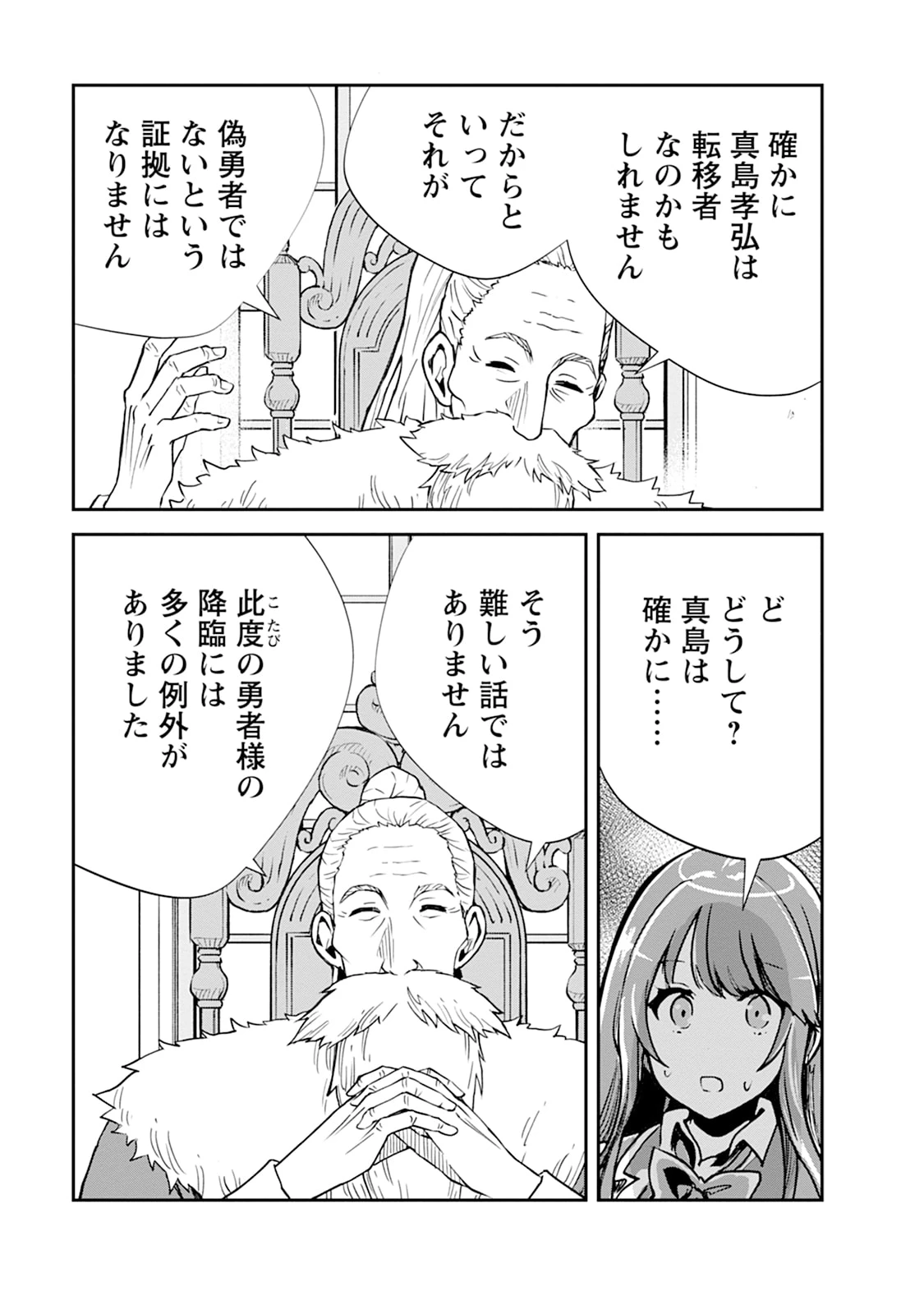 モンスターのご主人様 第105話 - 21