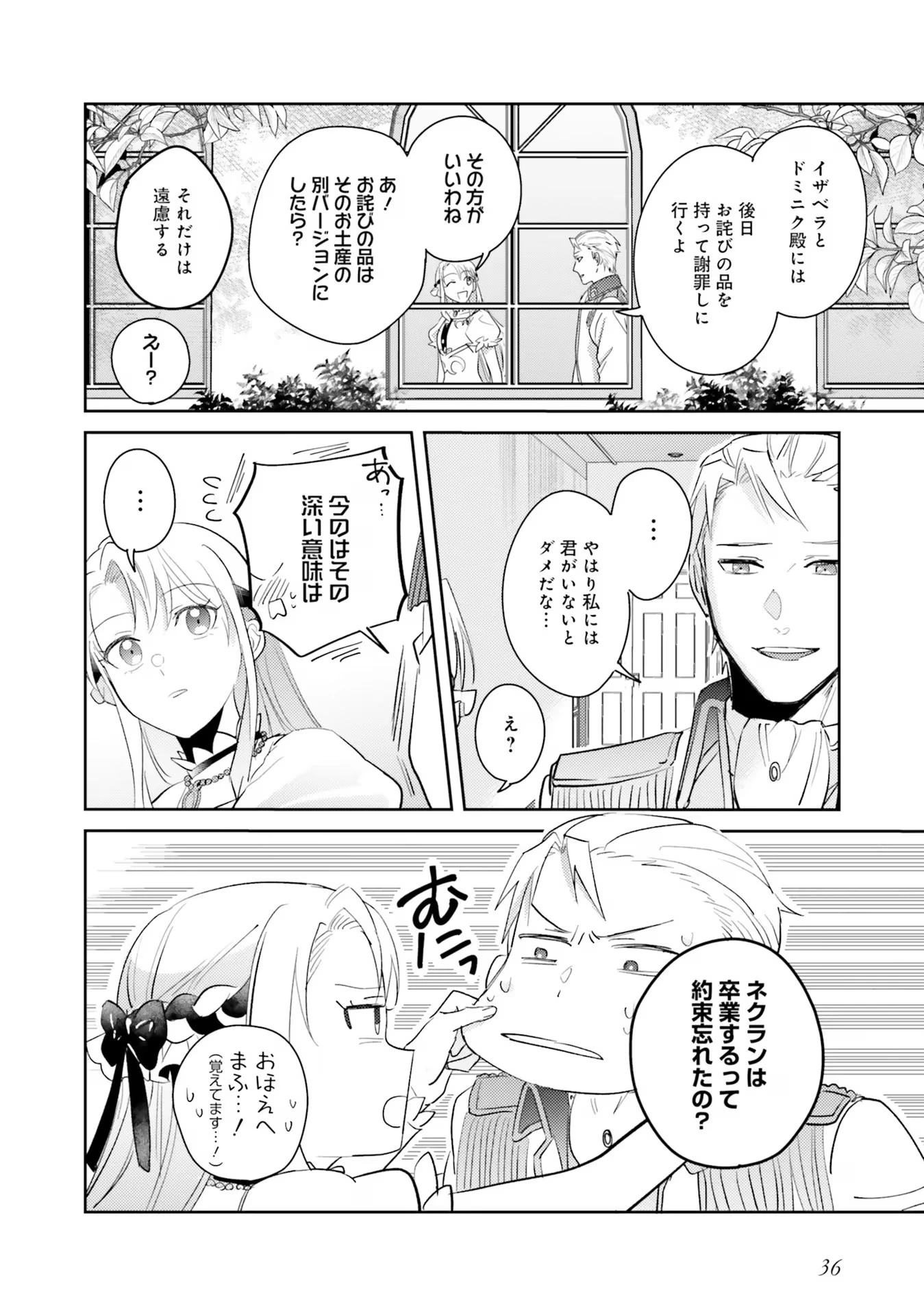 こじらせ王太子と約束の姫君 第18話 - 36