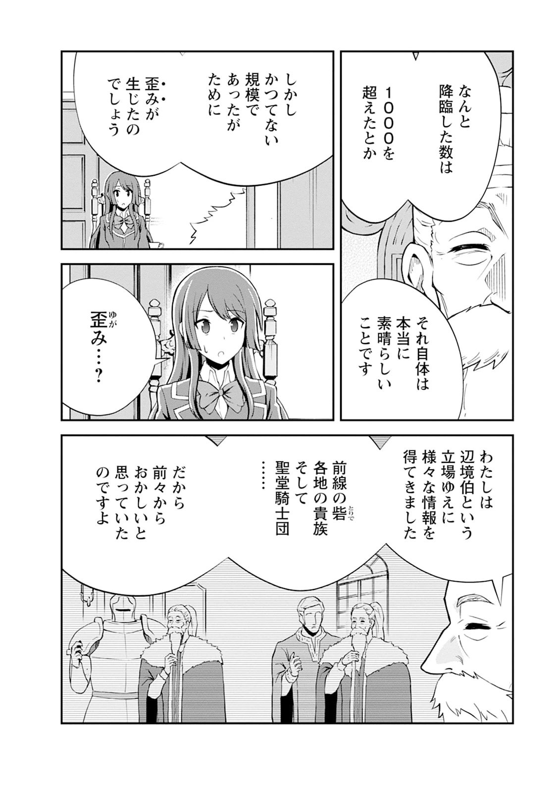 モンスターのご主人様 第105話 - 22