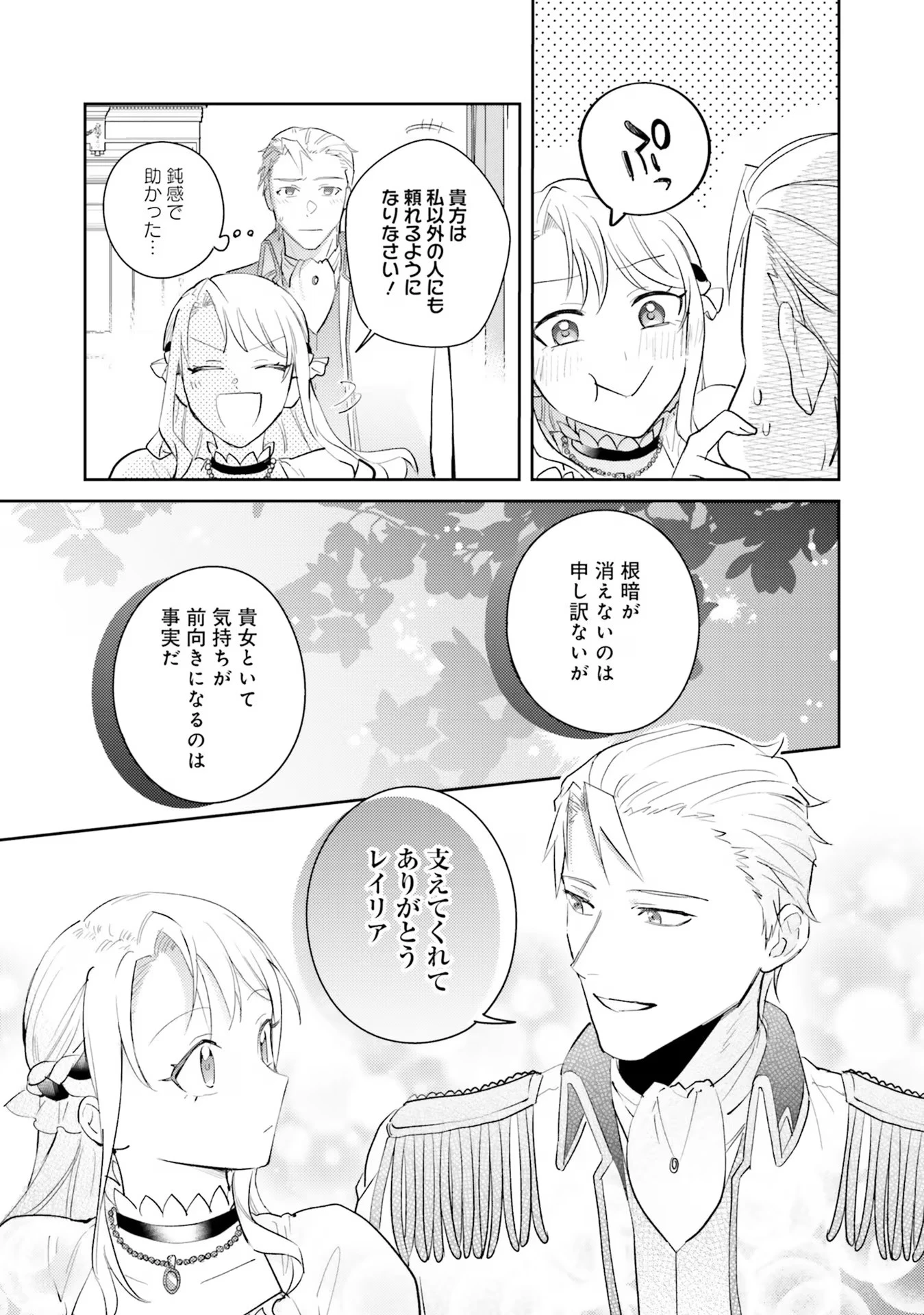 こじらせ王太子と約束の姫君 第18話 - 37