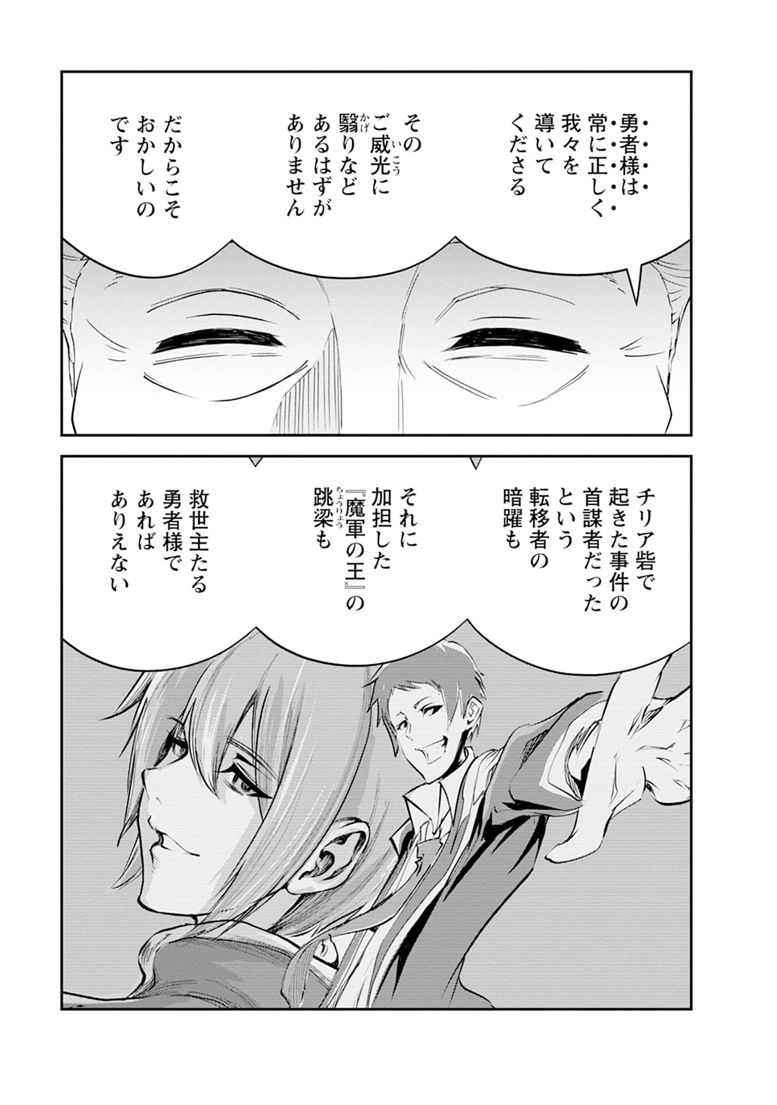 モンスターのご主人様 第105話 - 23