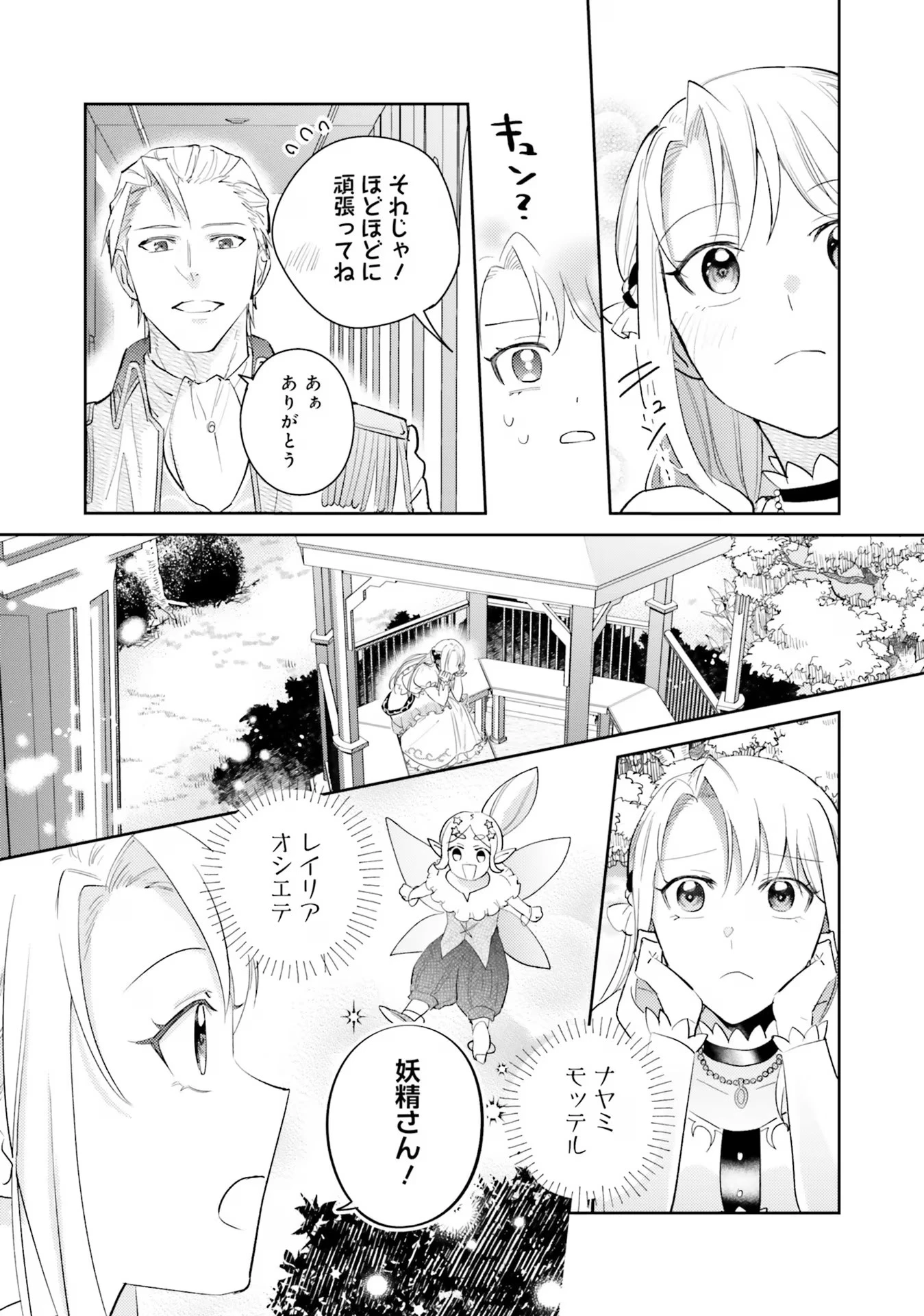 こじらせ王太子と約束の姫君 第18話 - 38