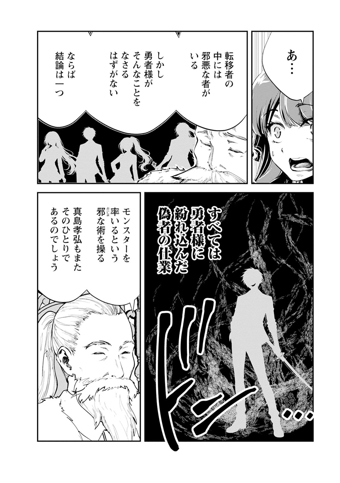 モンスターのご主人様 第105話 - 24