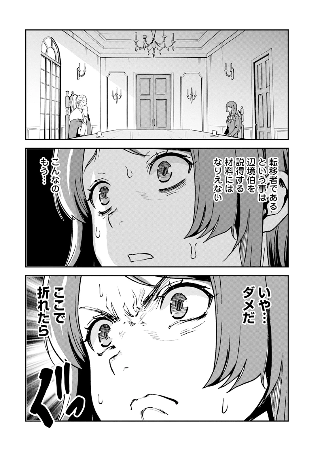 モンスターのご主人様 第105話 - 25