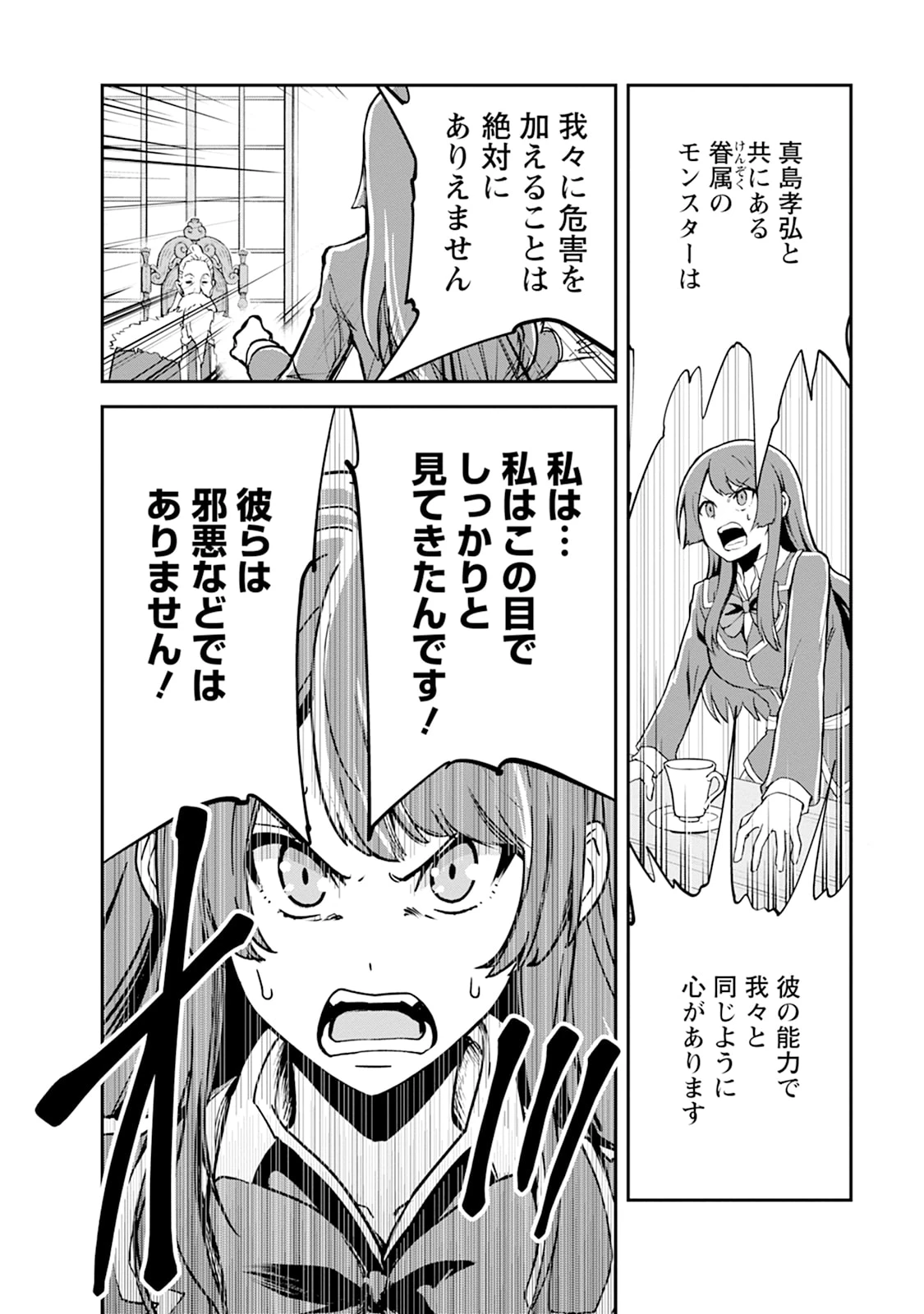 モンスターのご主人様 第105話 - 26