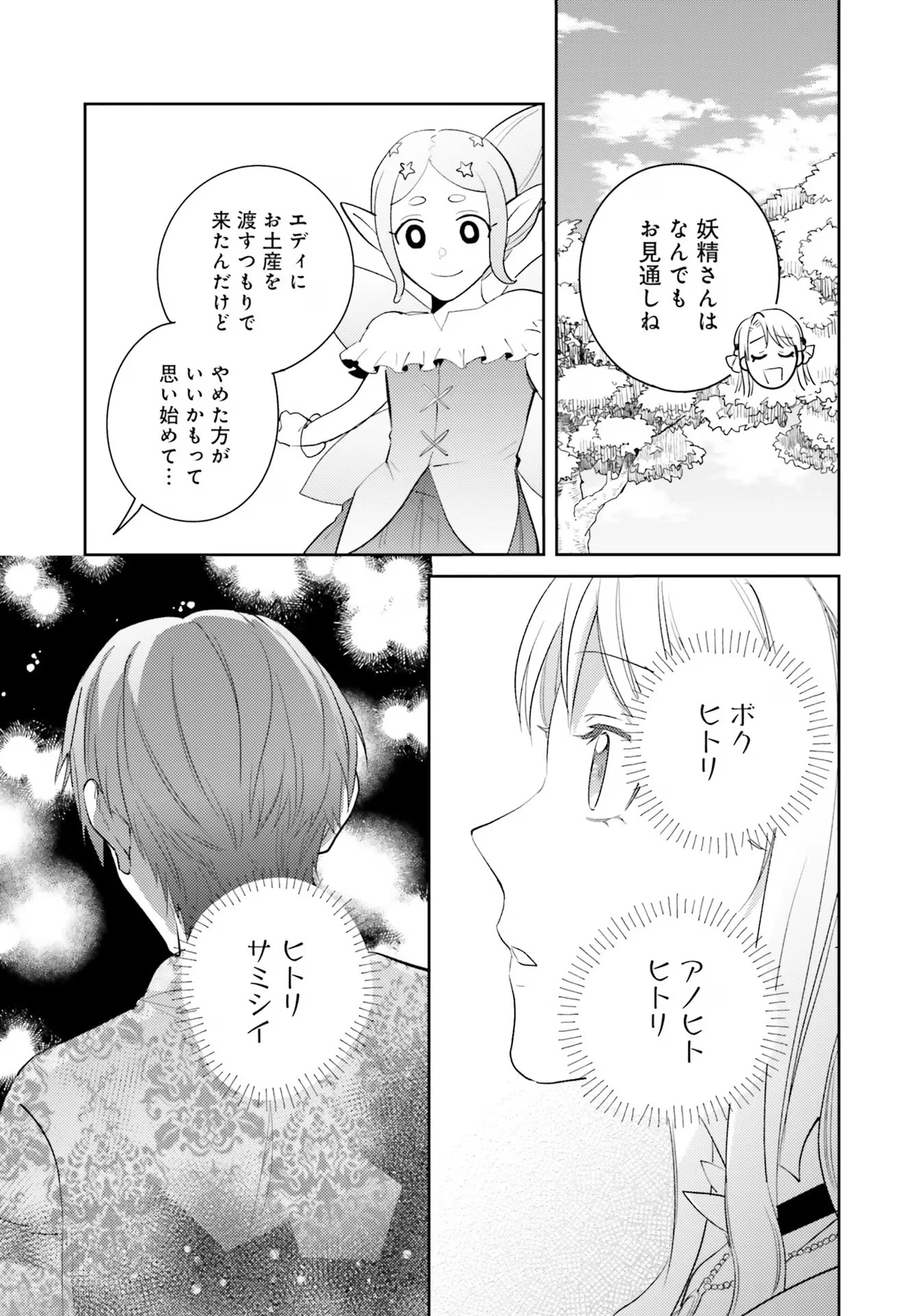 こじらせ王太子と約束の姫君 第18話 - 39