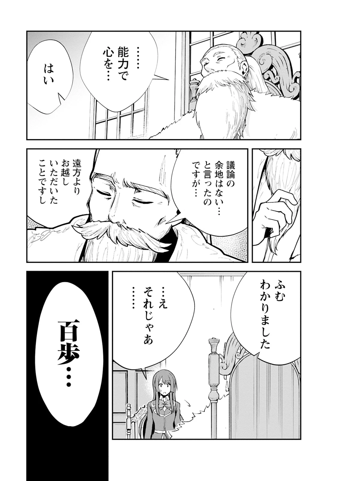モンスターのご主人様 第105話 - 27