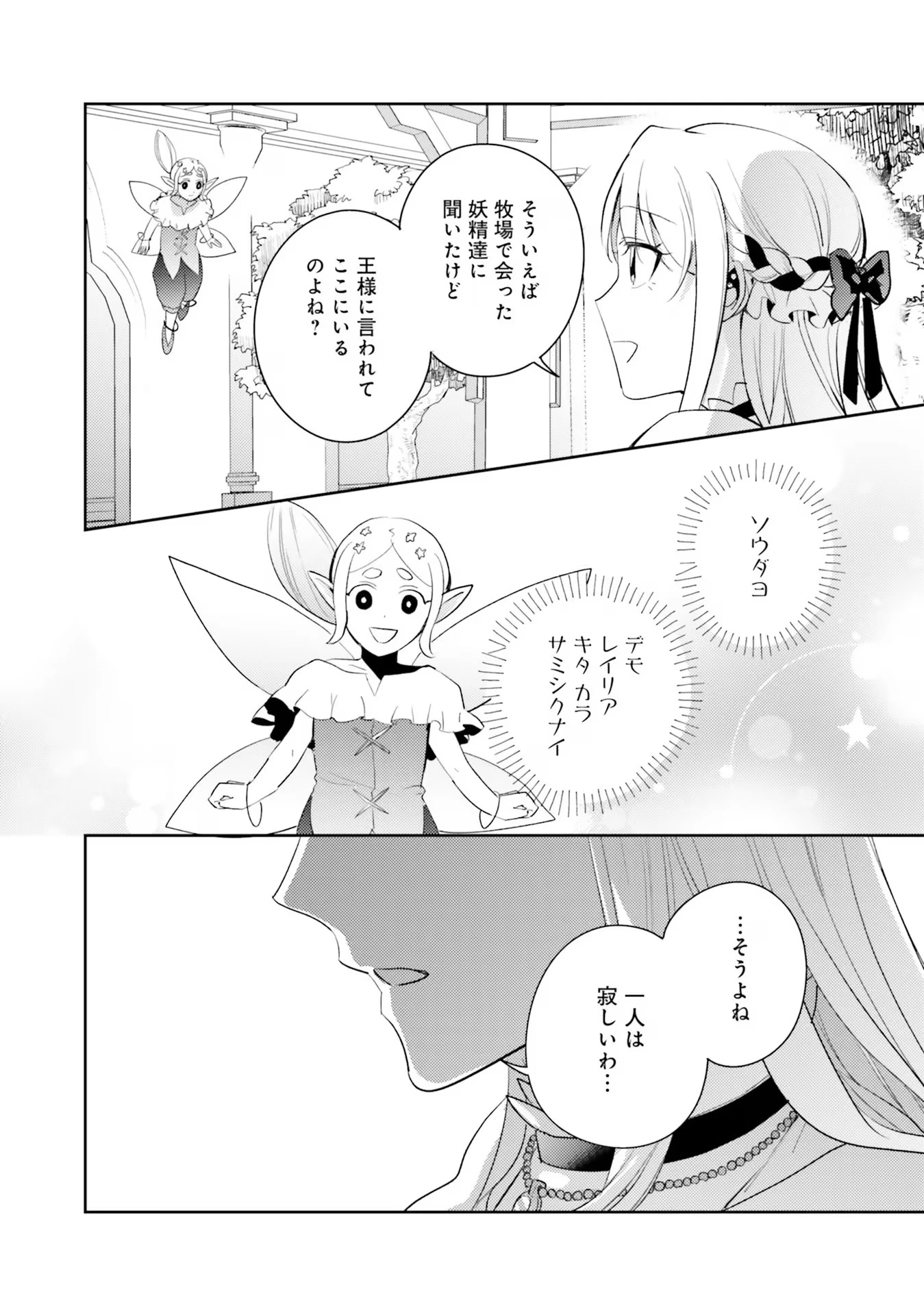 こじらせ王太子と約束の姫君 第18話 - 40