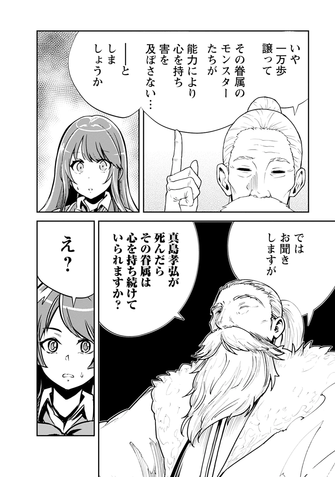 モンスターのご主人様 第105話 - 28