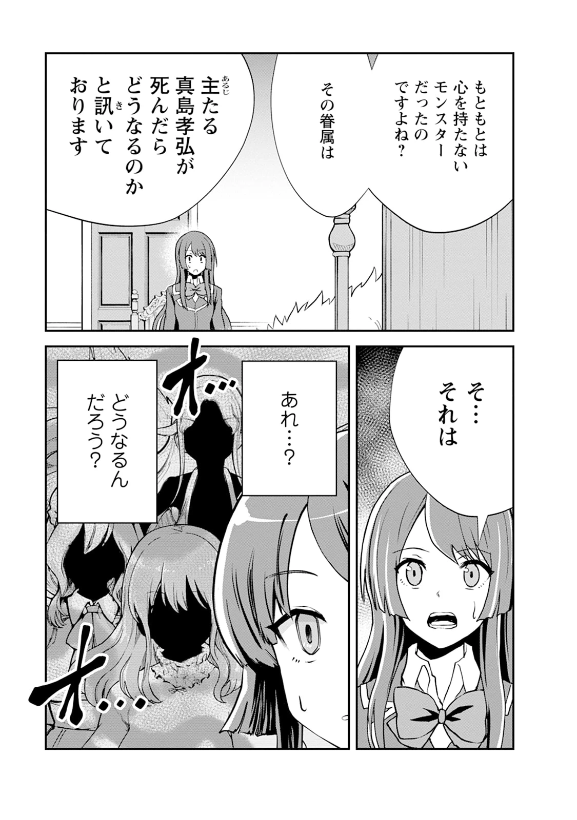 モンスターのご主人様 第105話 - 29