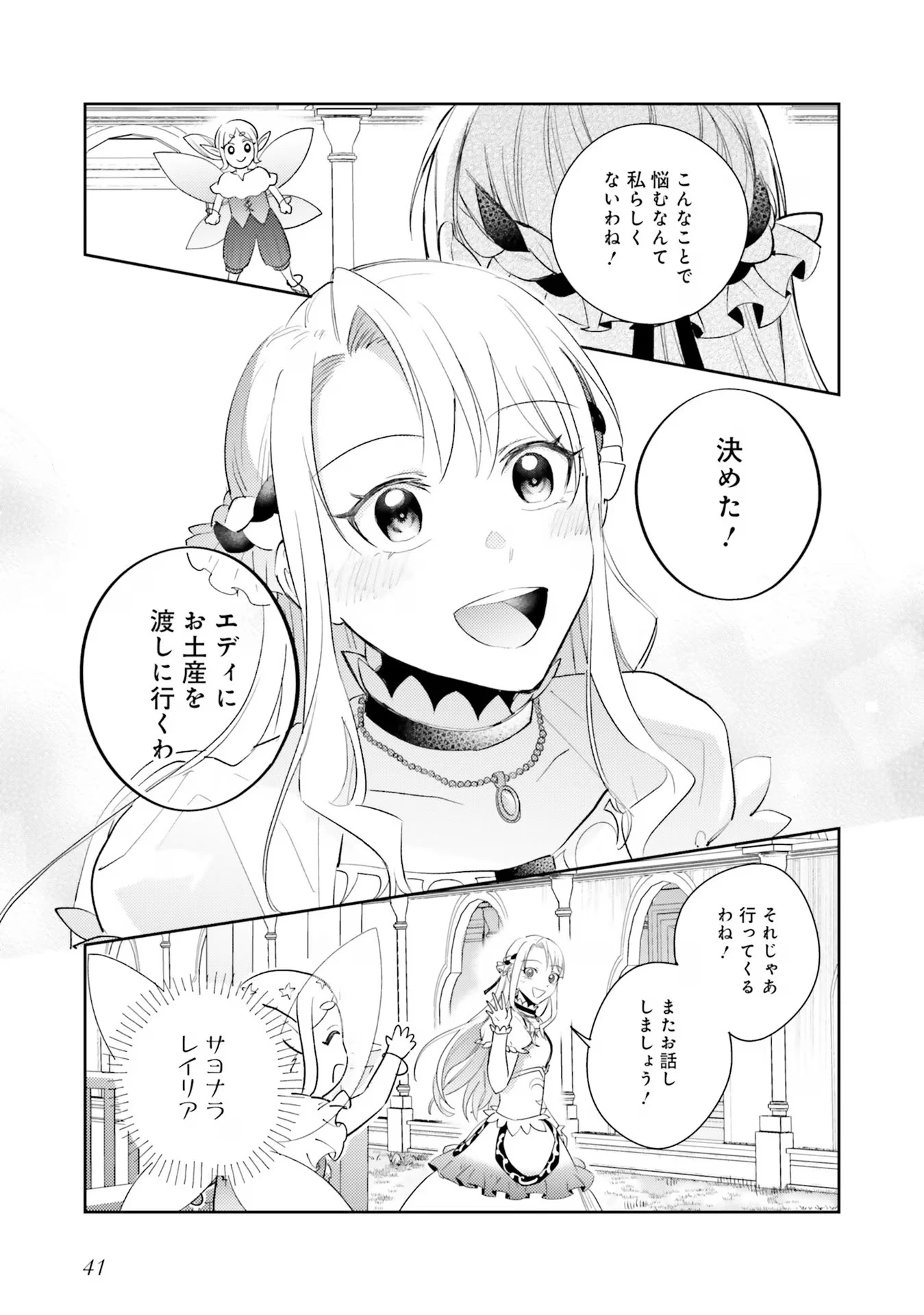こじらせ王太子と約束の姫君 第18話 - 41