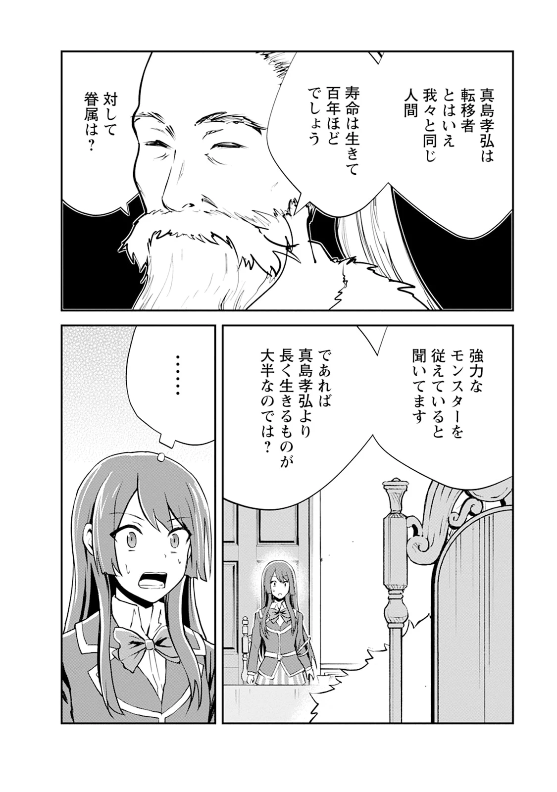 モンスターのご主人様 第105話 - 30