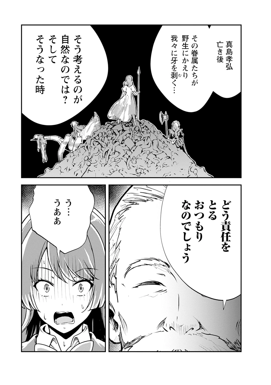 モンスターのご主人様 第105話 - 31