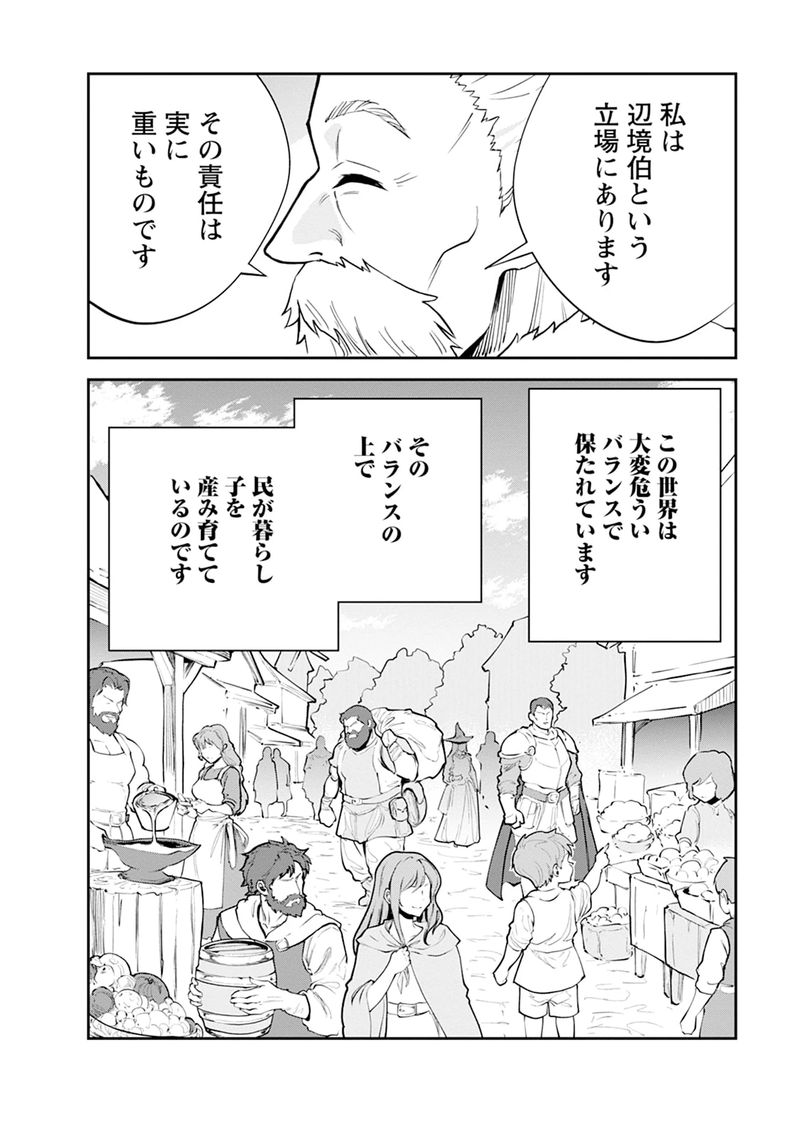 モンスターのご主人様 第105話 - 32
