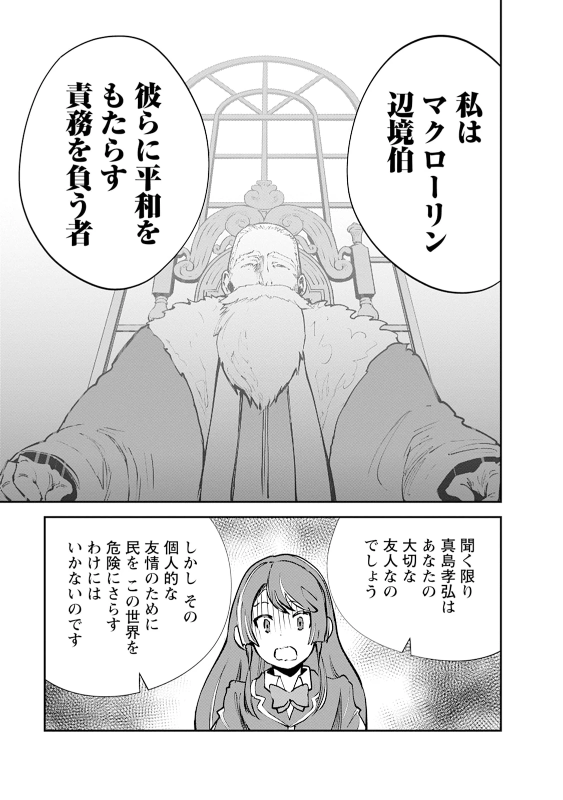 モンスターのご主人様 第105話 - 33