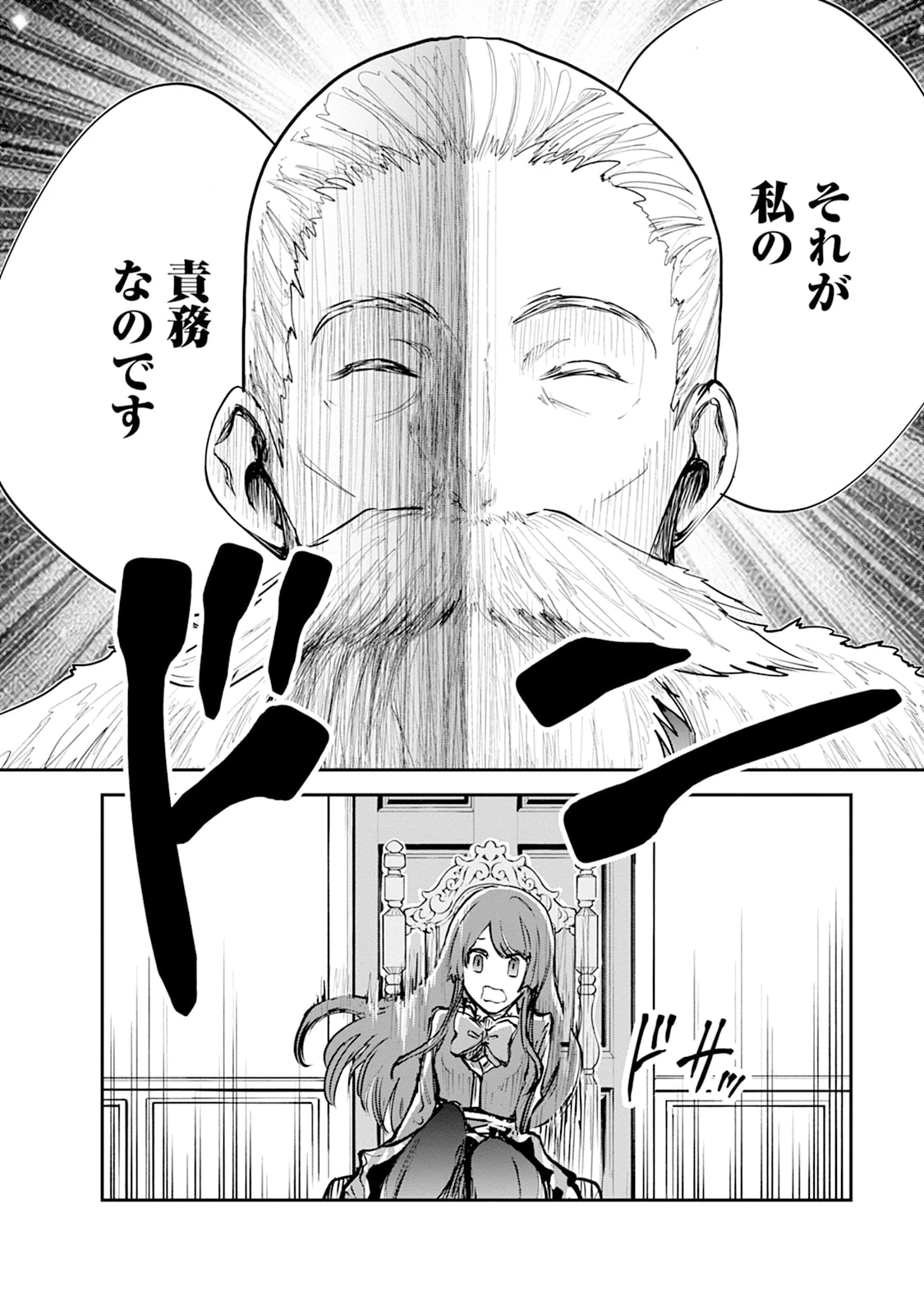 モンスターのご主人様 第105話 - 34