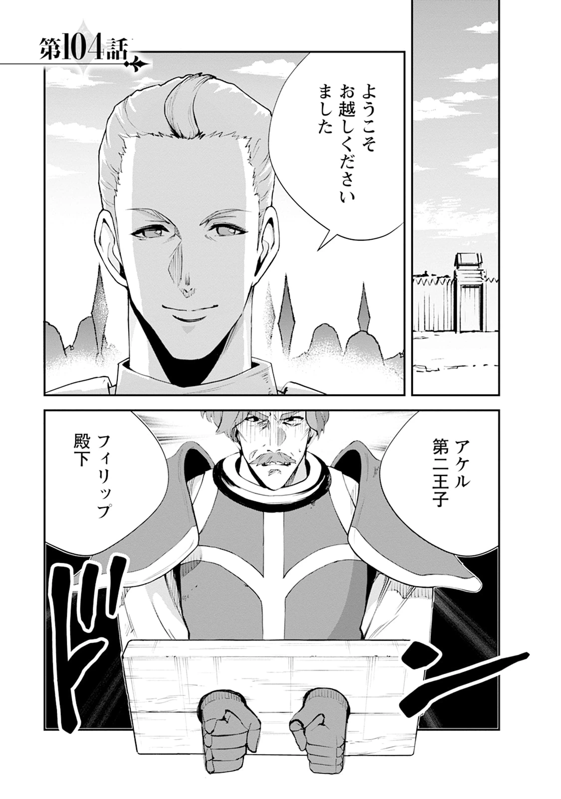 モンスターのご主人様 第104話 - 1