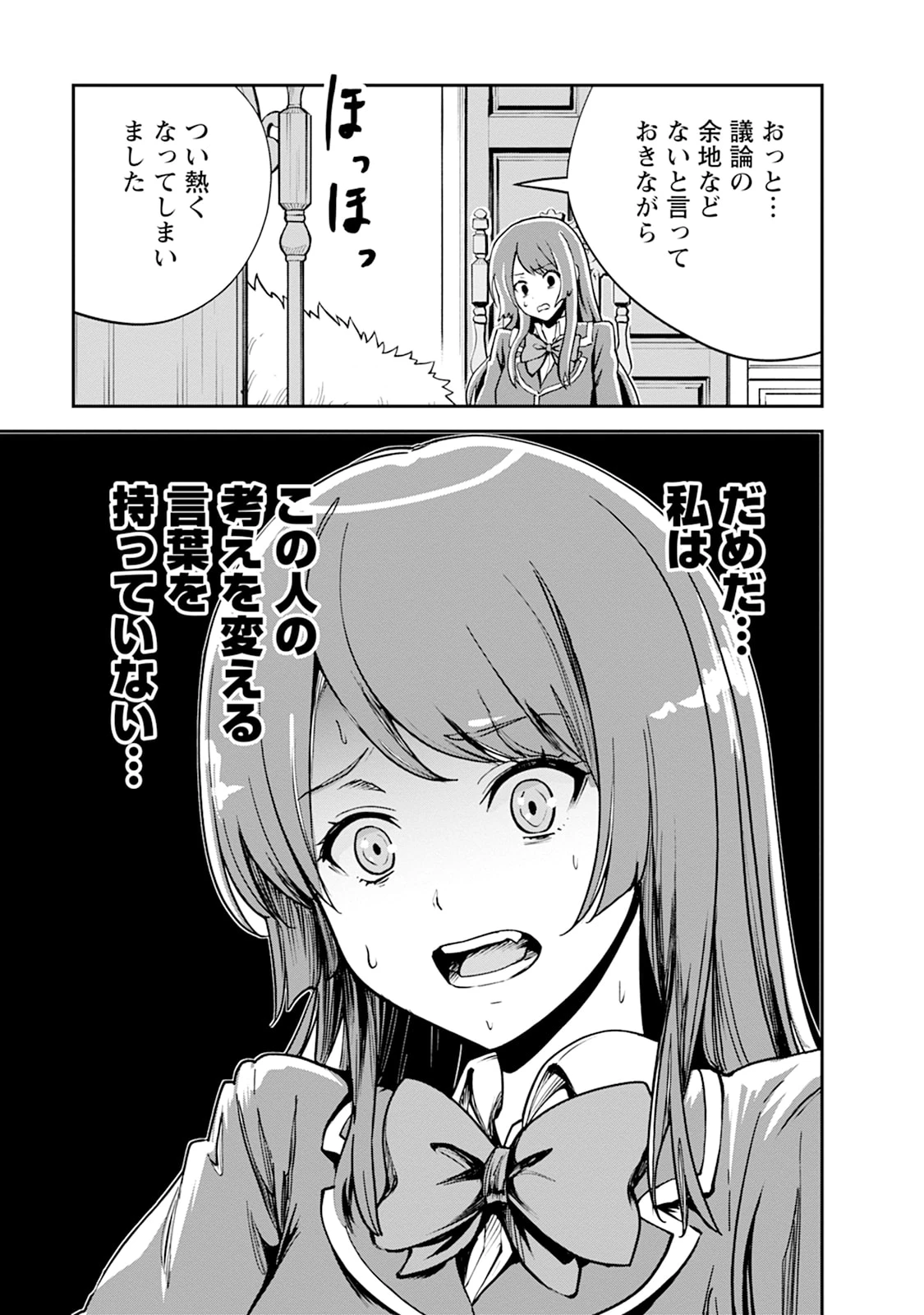 モンスターのご主人様 第105話 - 35