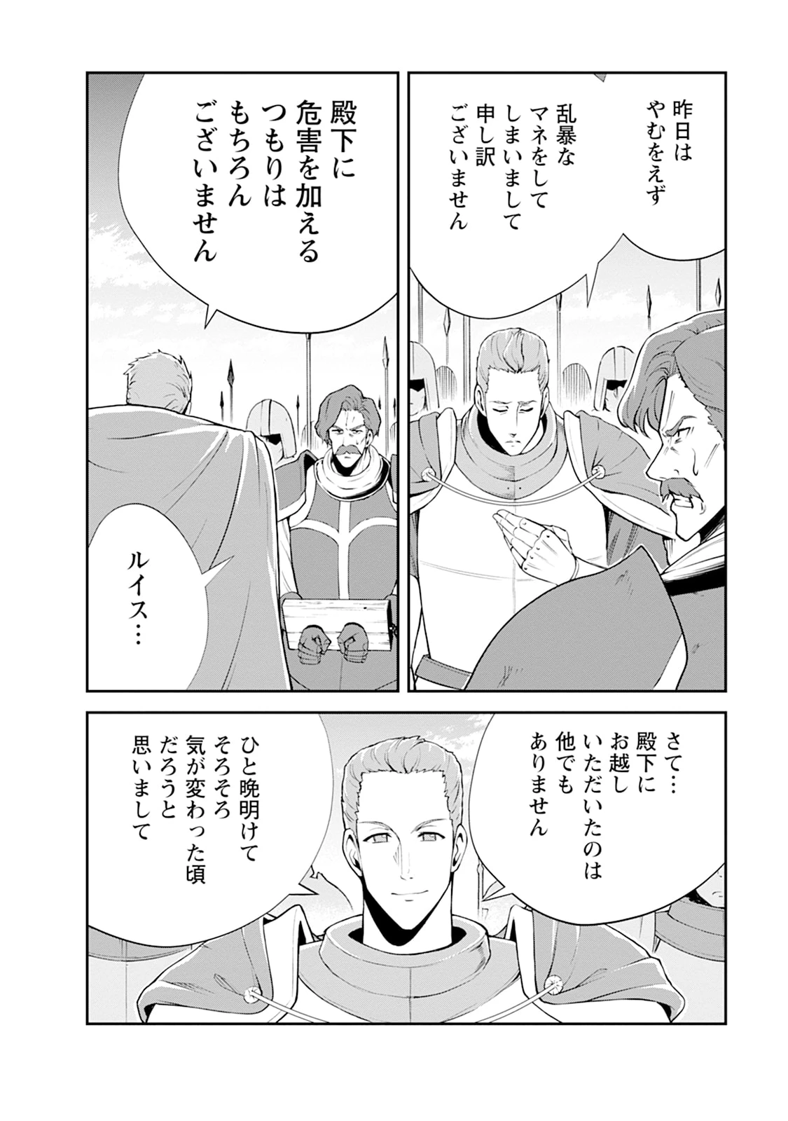 モンスターのご主人様 第104話 - 2