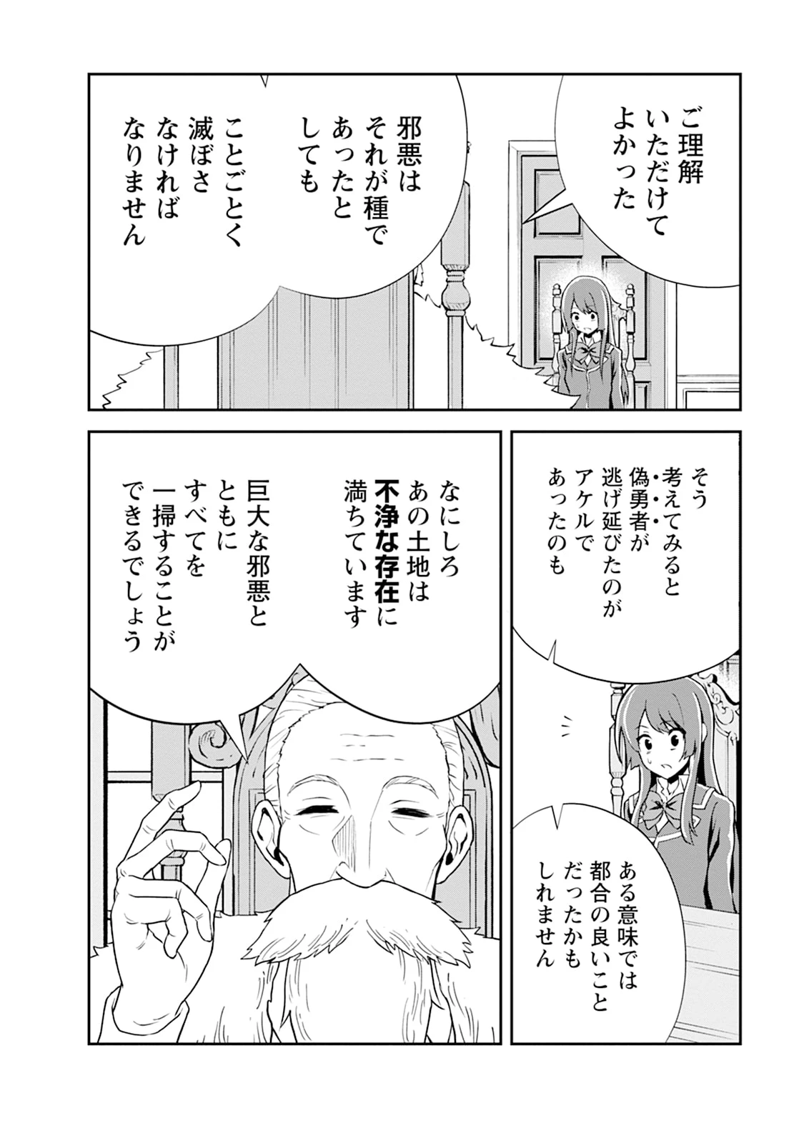 モンスターのご主人様 第105話 - 36