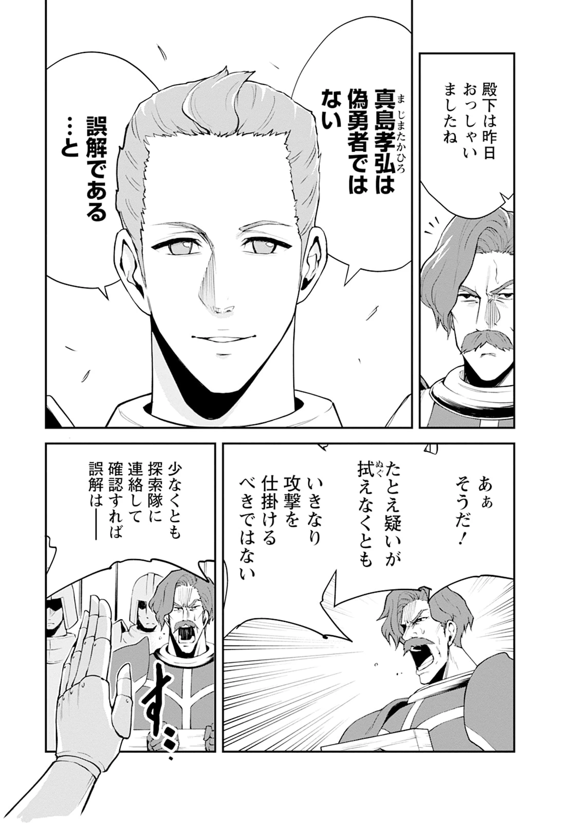モンスターのご主人様 第104話 - 3