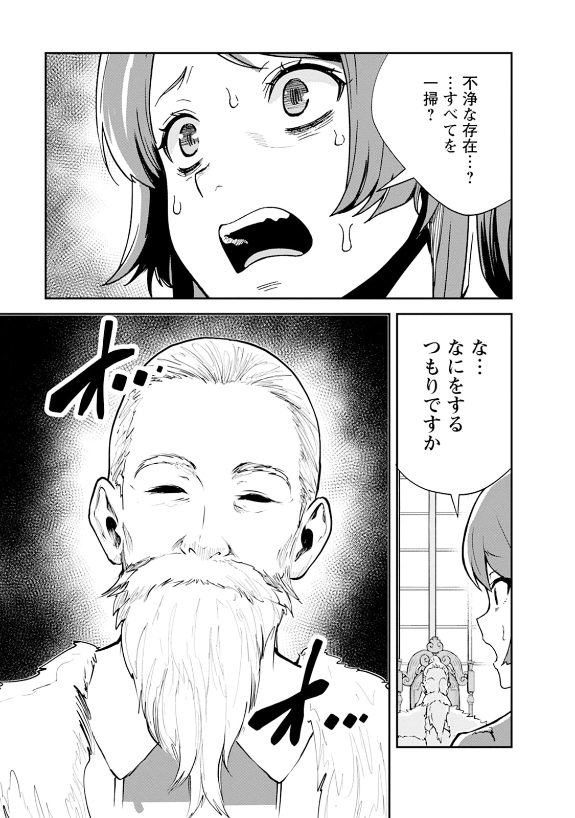 モンスターのご主人様 第105話 - 37