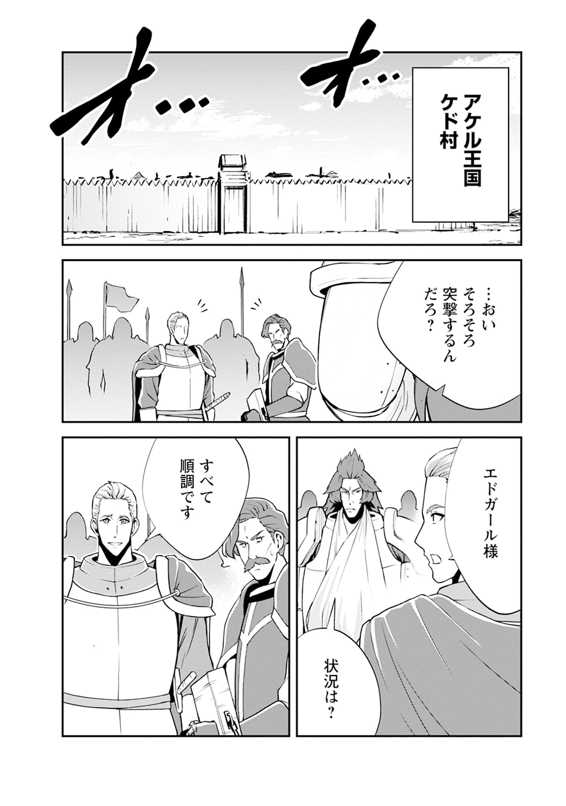 モンスターのご主人様 第105話 - 38