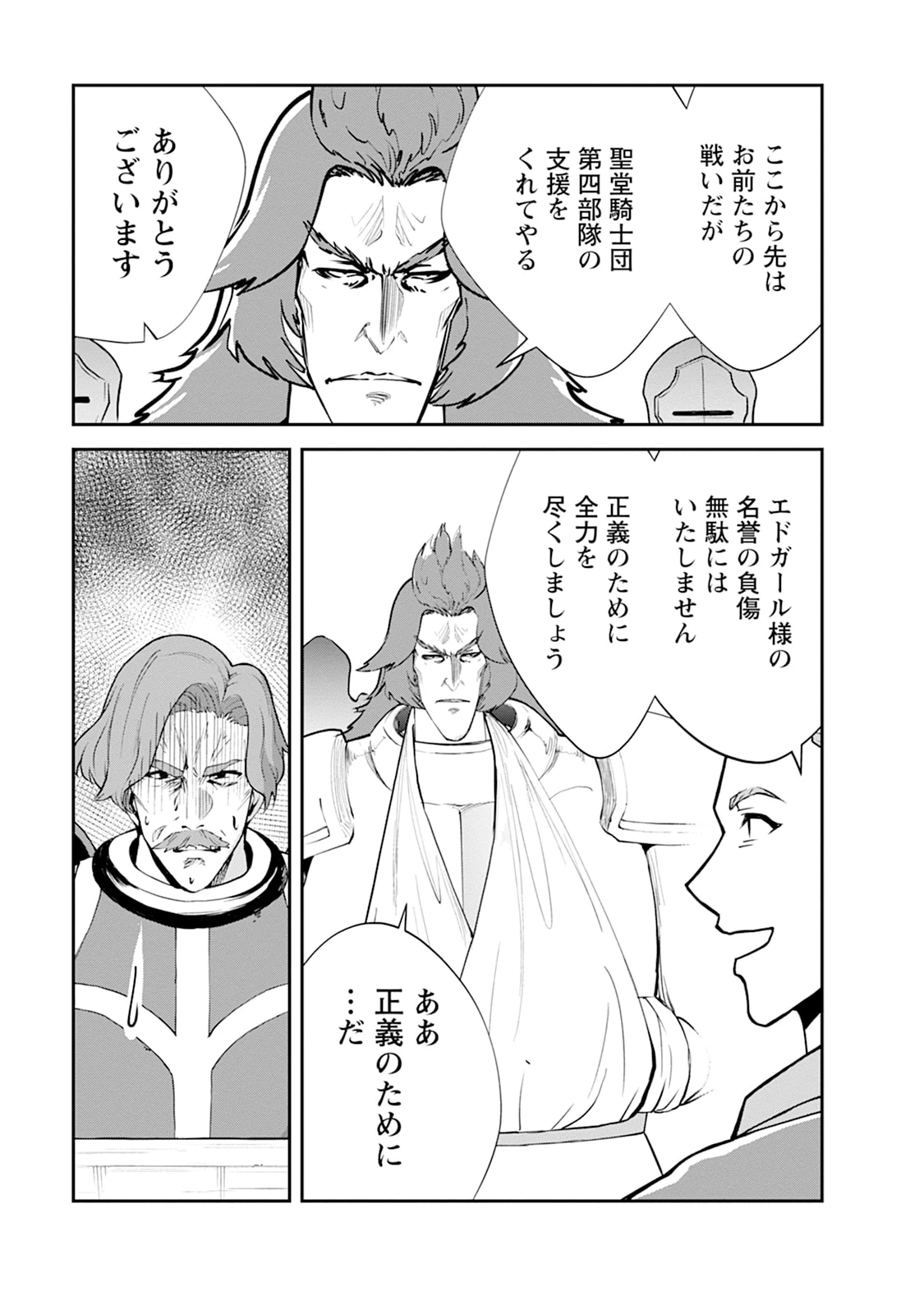 モンスターのご主人様 第105話 - 39