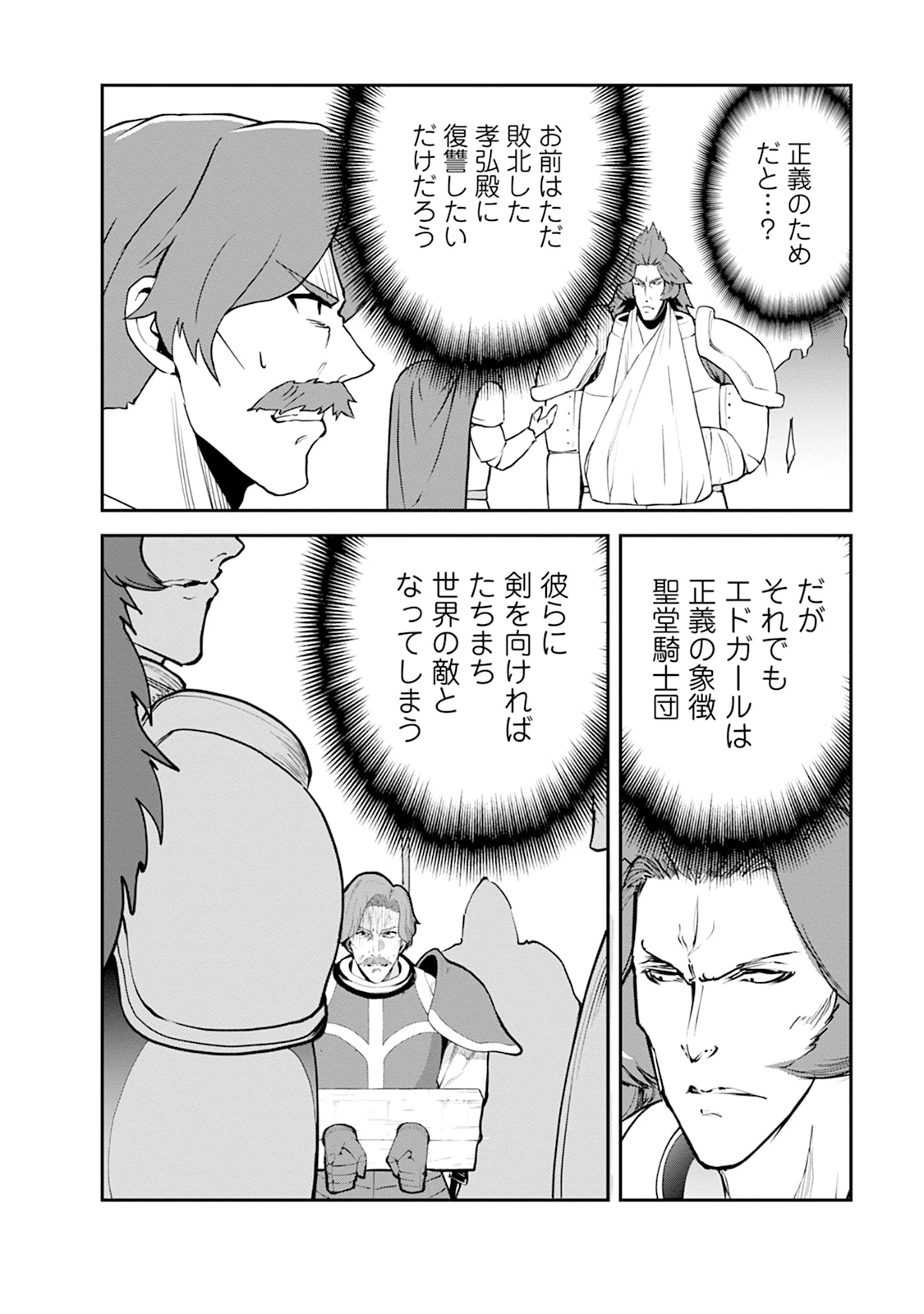 モンスターのご主人様 第105話 - 40