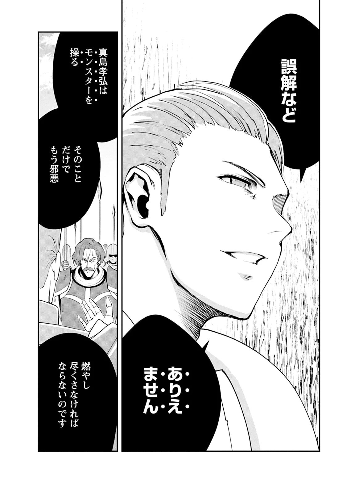 モンスターのご主人様 第104話 - 4