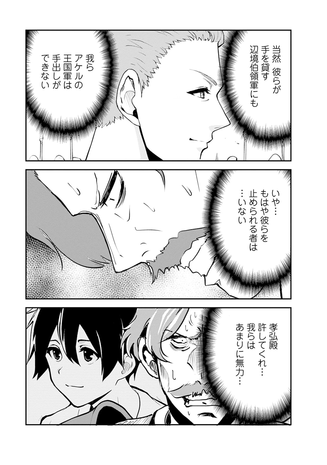 モンスターのご主人様 第105話 - 41