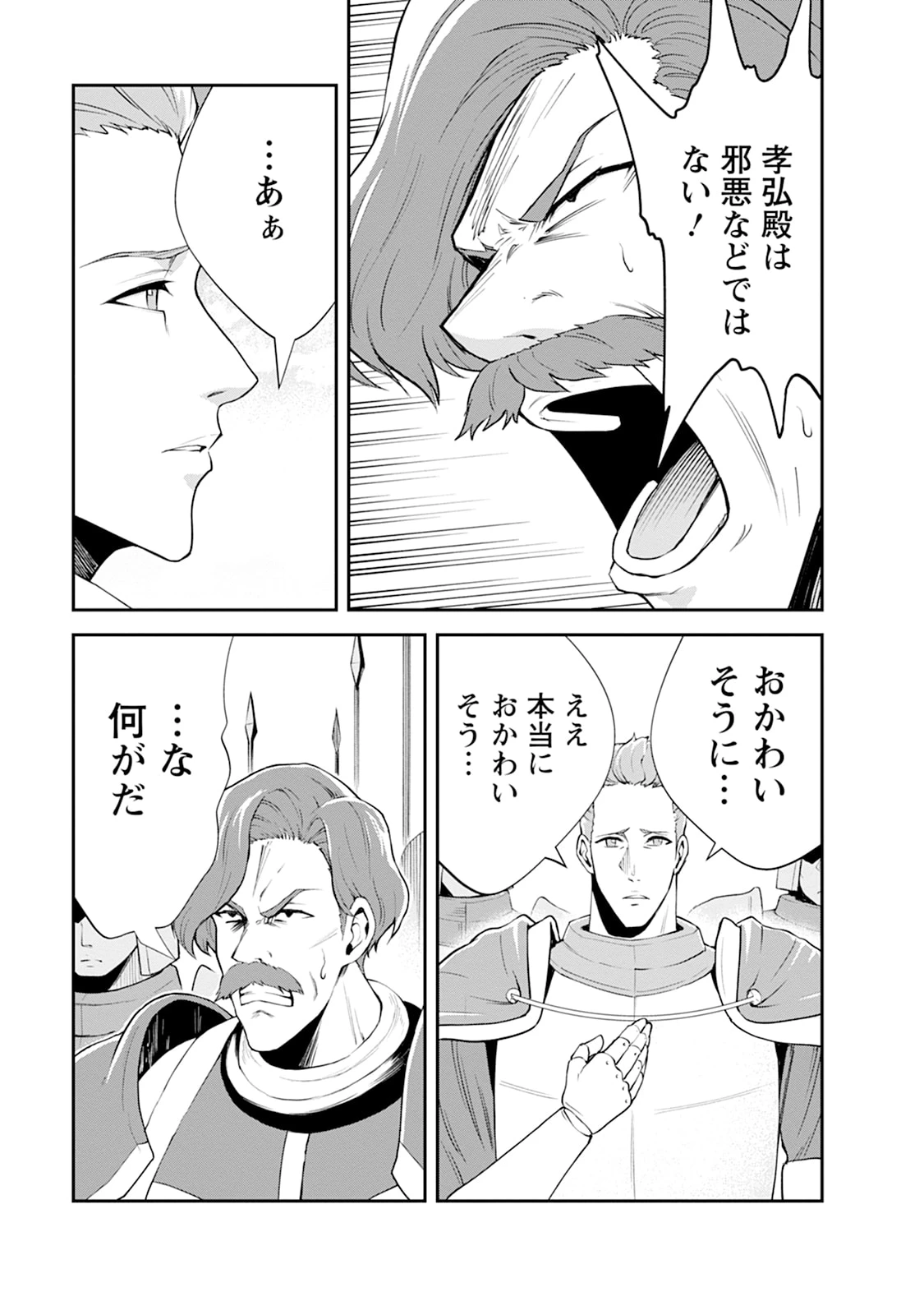 モンスターのご主人様 第104話 - 5